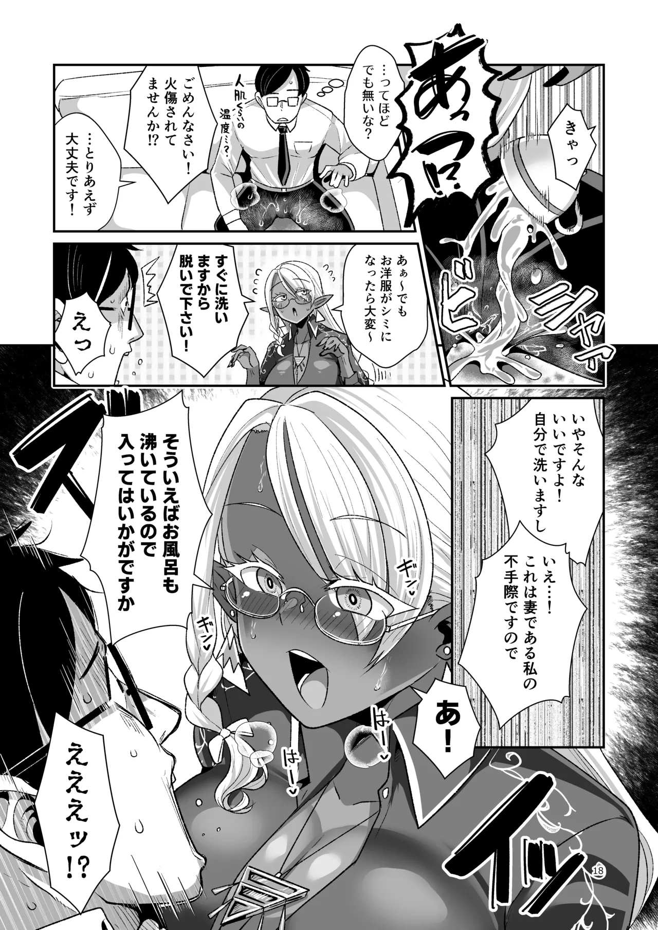 ドスケベダークエルフさんとおためし夫婦性活 Page.19