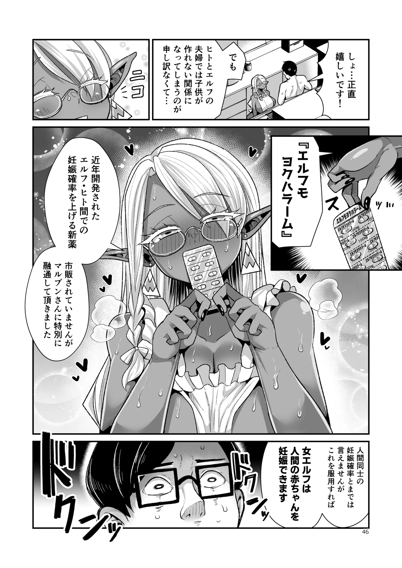 ドスケベダークエルフさんとおためし夫婦性活 Page.47