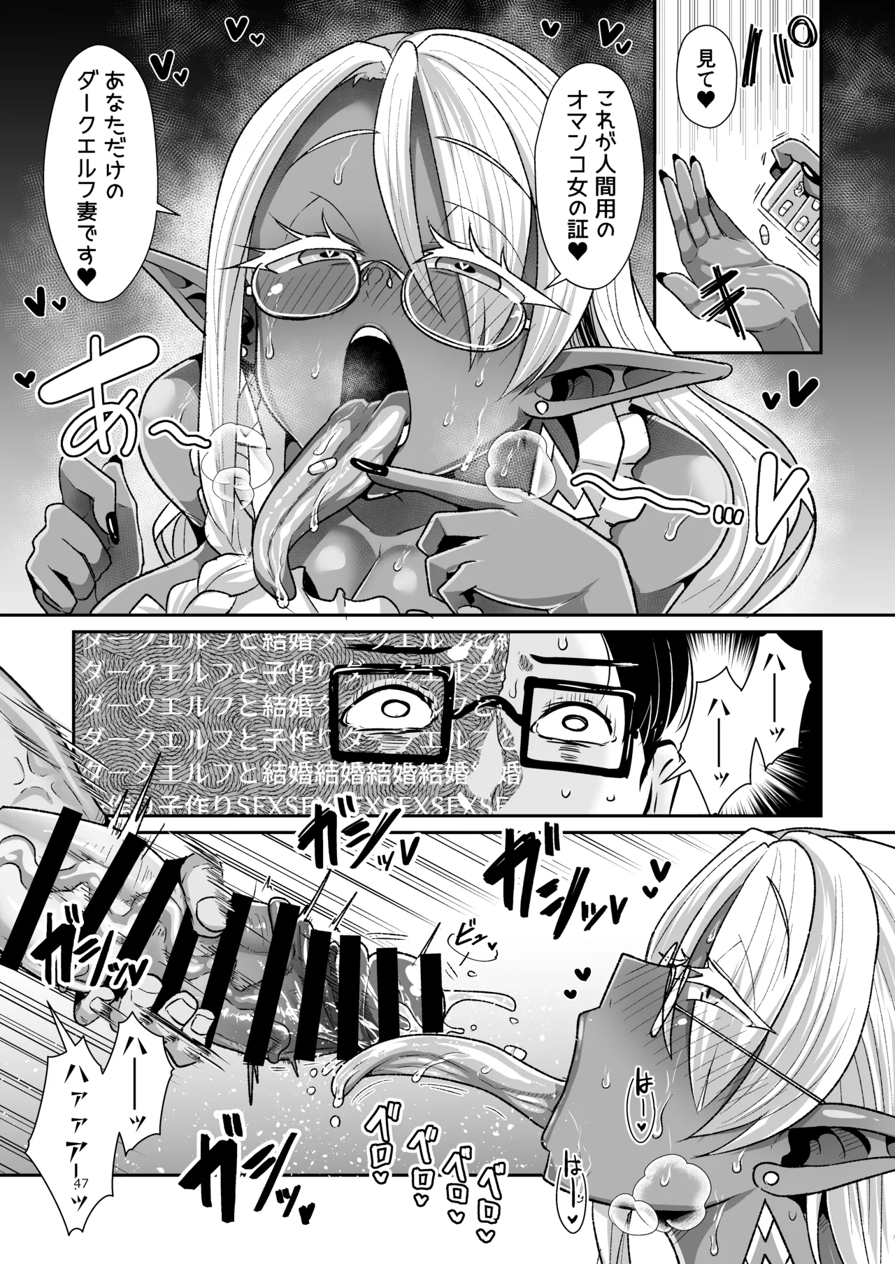 ドスケベダークエルフさんとおためし夫婦性活 Page.48