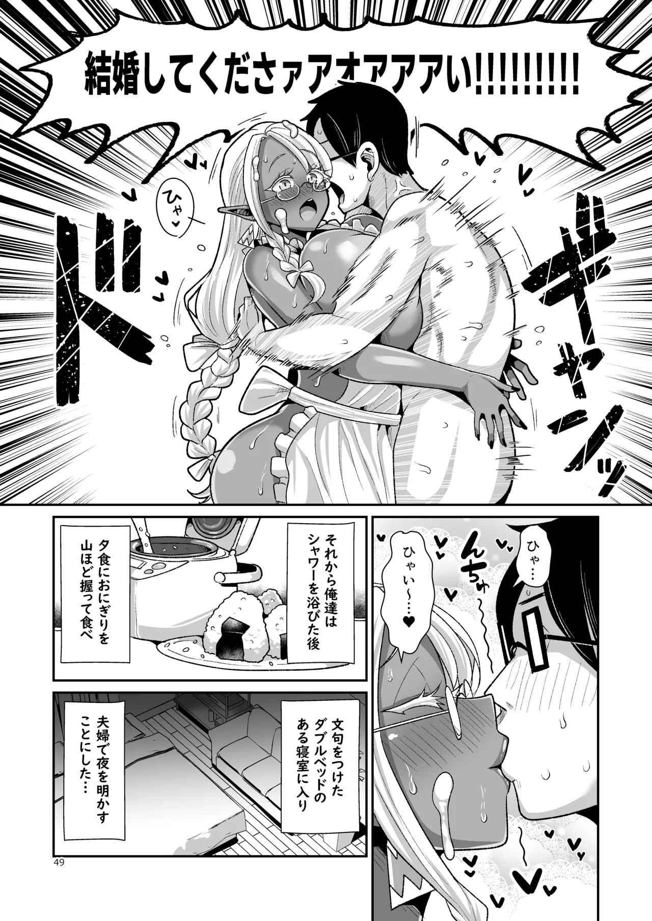 ドスケベダークエルフさんとおためし夫婦性活 Page.50