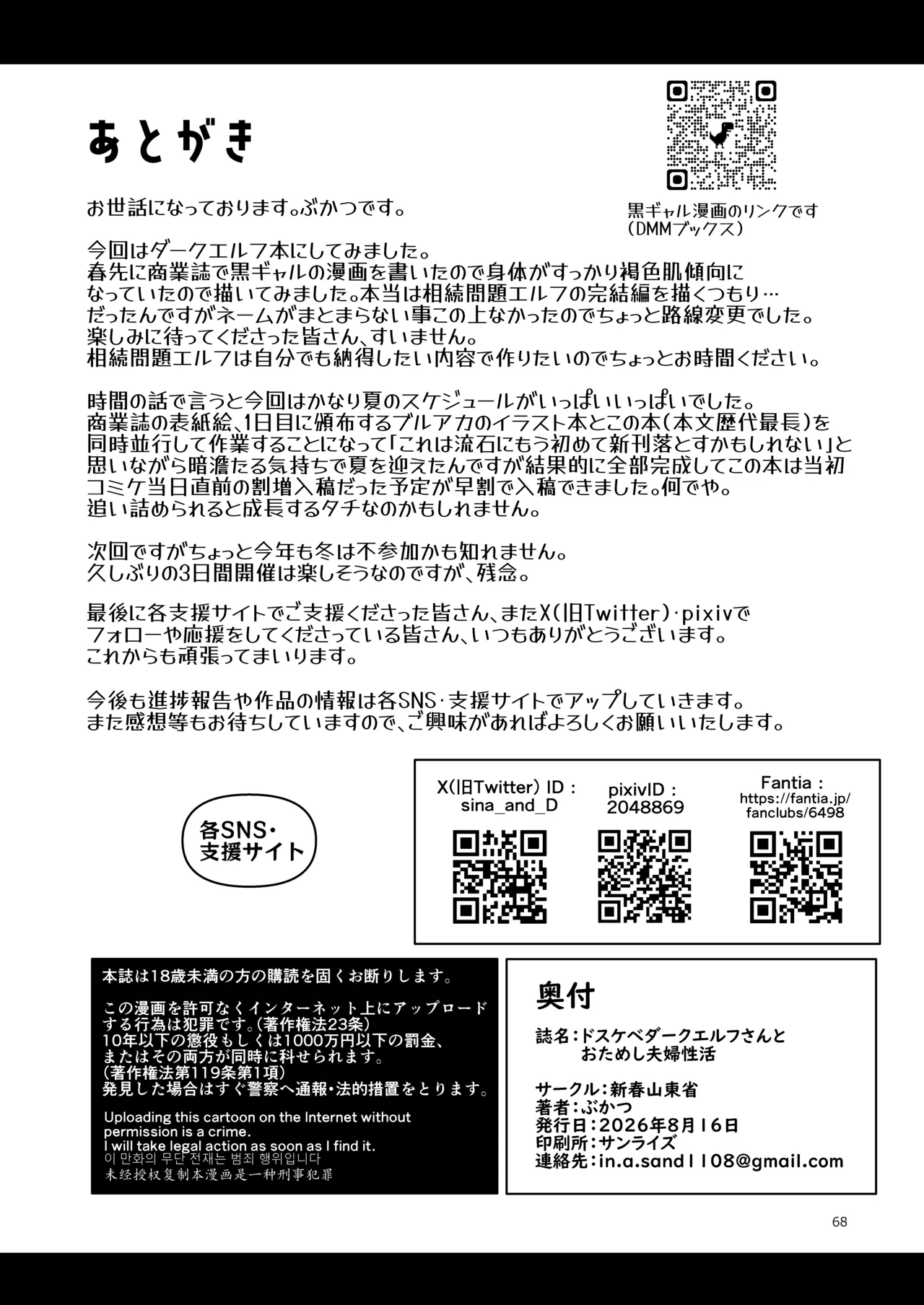 ドスケベダークエルフさんとおためし夫婦性活 Page.69
