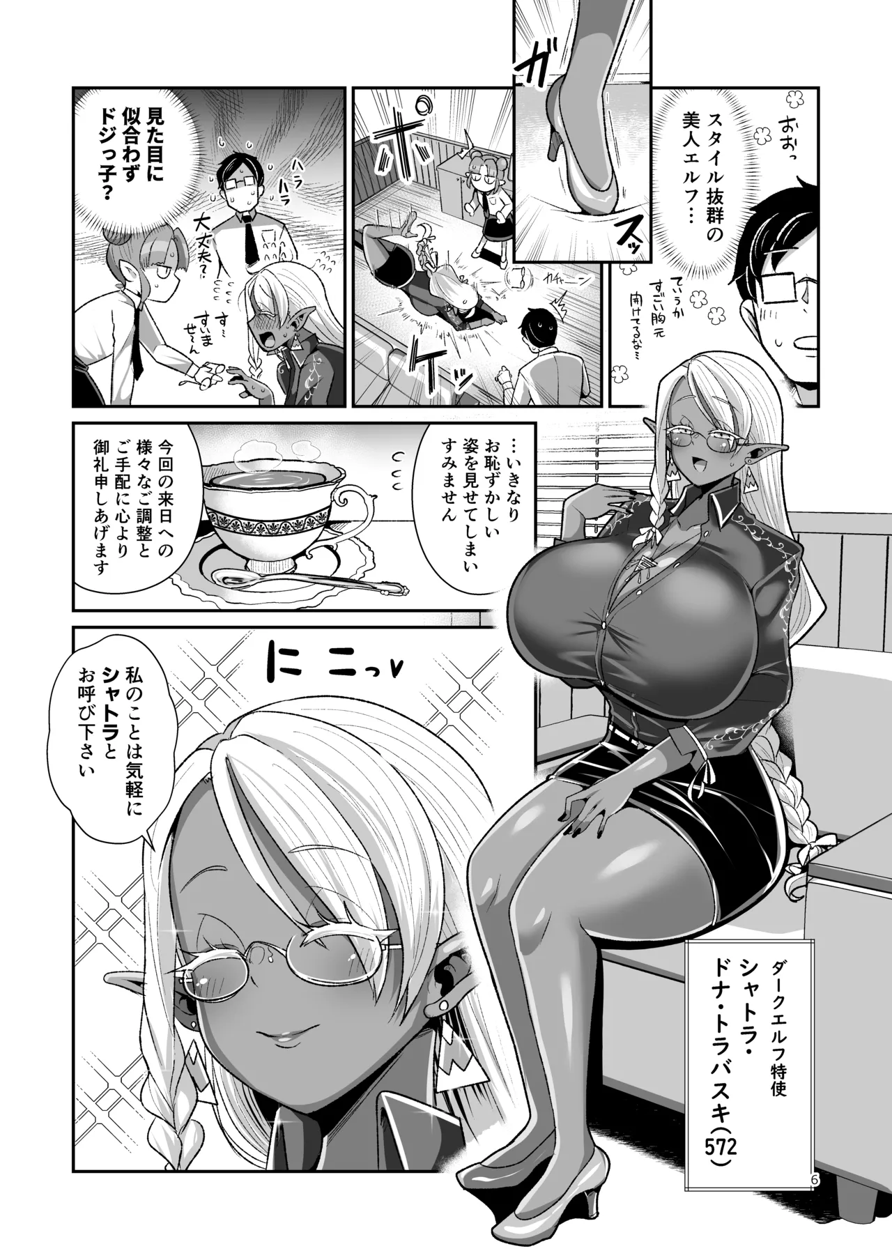 ドスケベダークエルフさんとおためし夫婦性活 Page.7