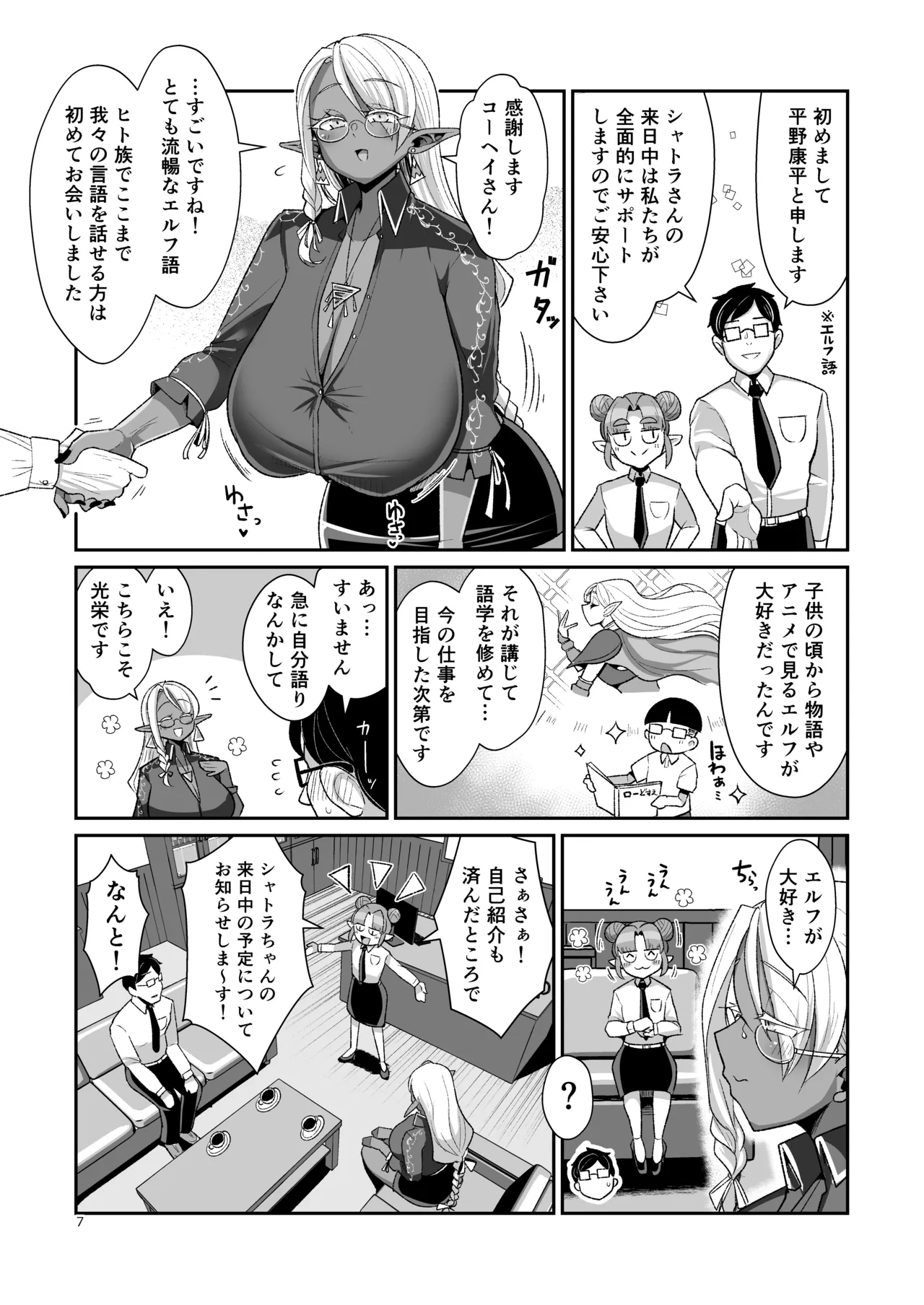 ドスケベダークエルフさんとおためし夫婦性活 Page.8
