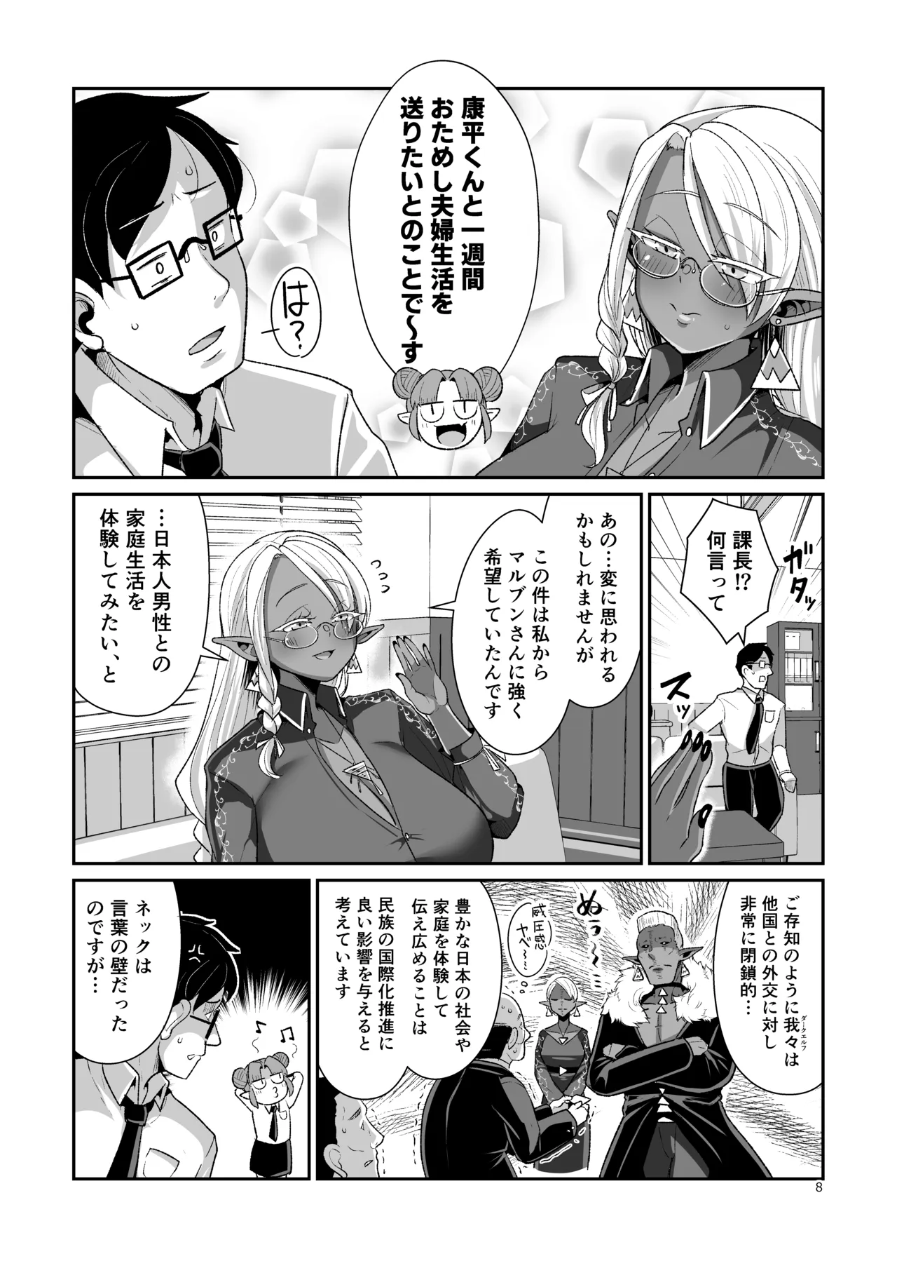ドスケベダークエルフさんとおためし夫婦性活 Page.9
