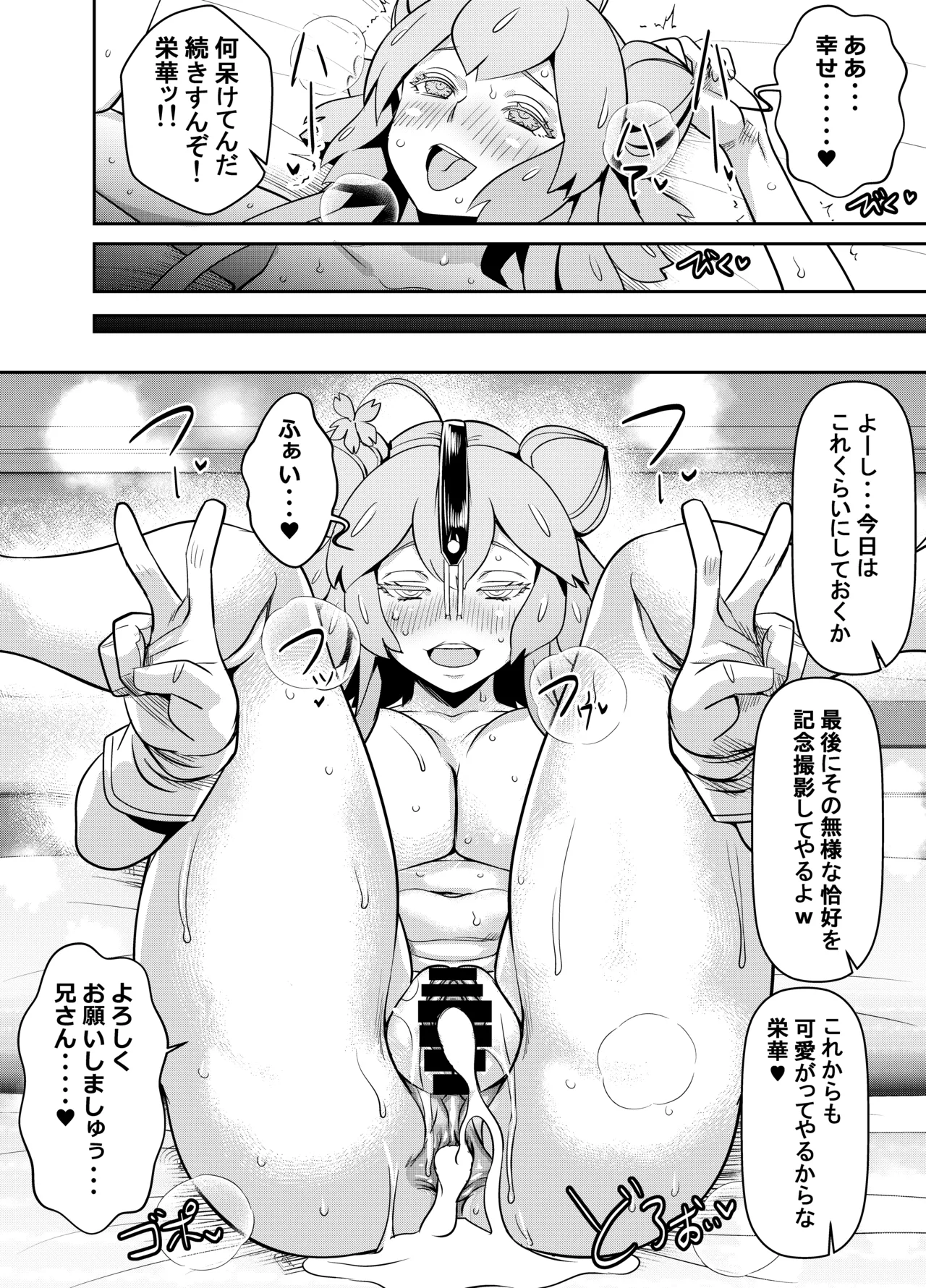 skebご依頼未発表 サクラ〇ード 吾田・鹿〇津 計6P Page.6