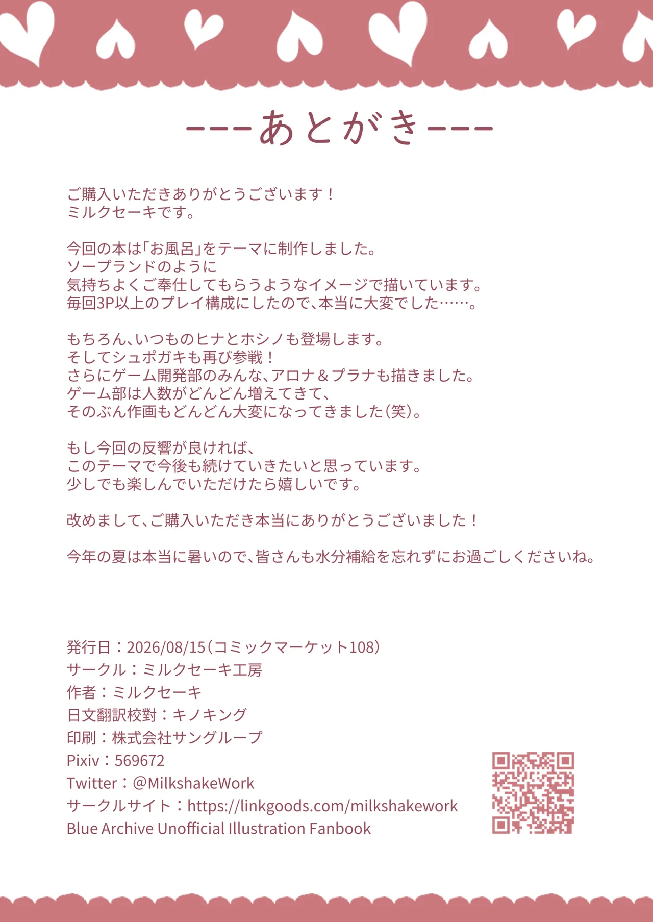 先生♥一緒に風呂入ろう Page.37