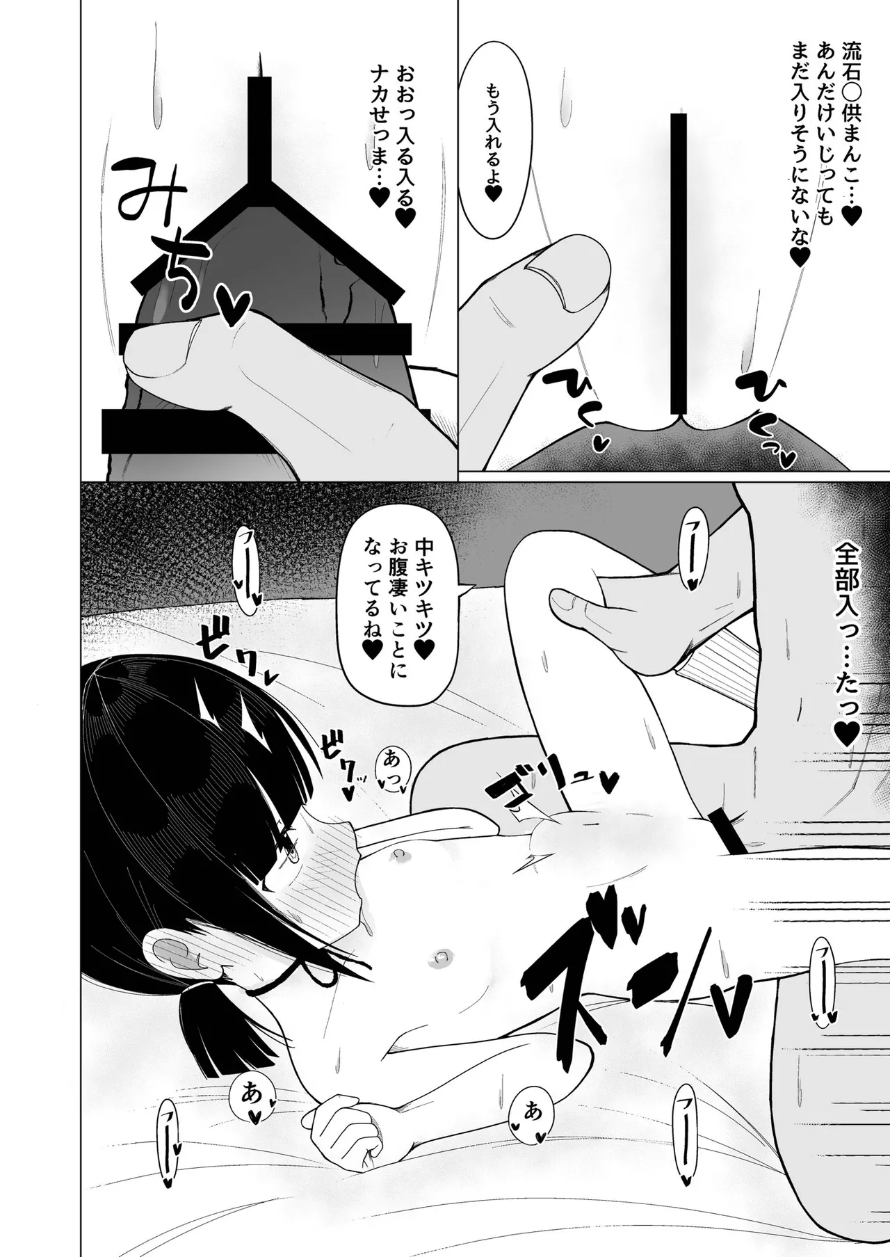132cmふわキツ♡生オナホとバチボコ♡交尾ごっこ [Dl版] Page.13