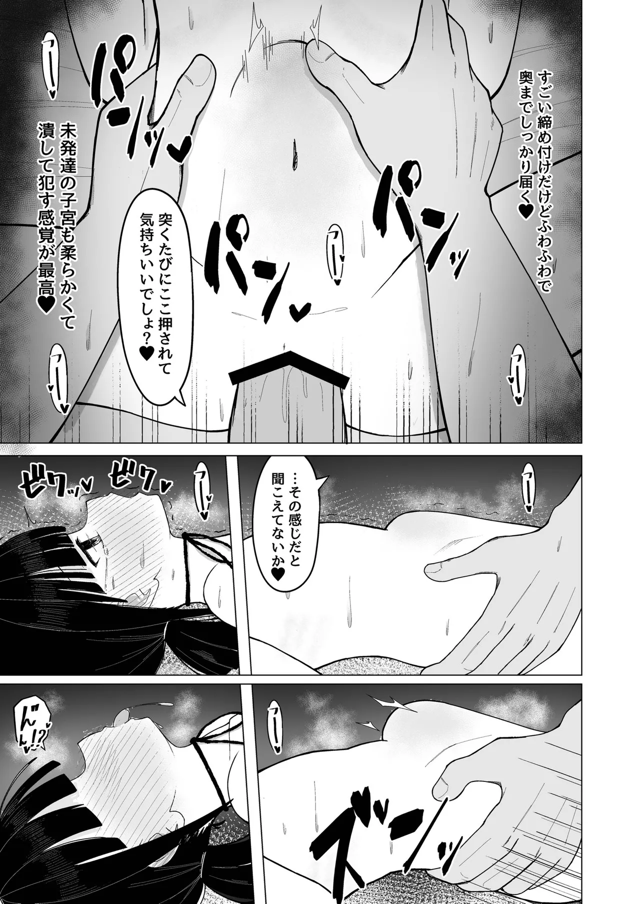 132cmふわキツ♡生オナホとバチボコ♡交尾ごっこ [Dl版] Page.14