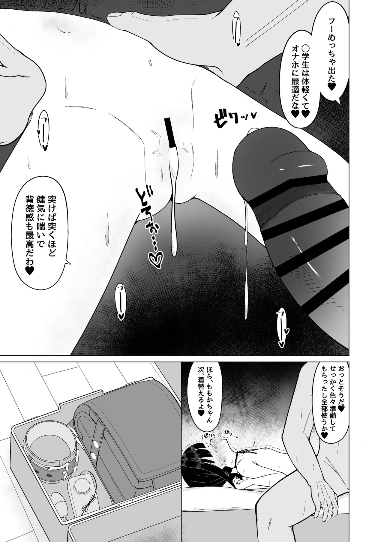 132cmふわキツ♡生オナホとバチボコ♡交尾ごっこ [Dl版] Page.16
