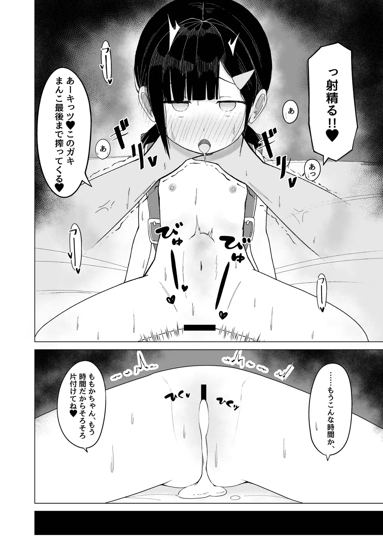 132cmふわキツ♡生オナホとバチボコ♡交尾ごっこ [Dl版] Page.23