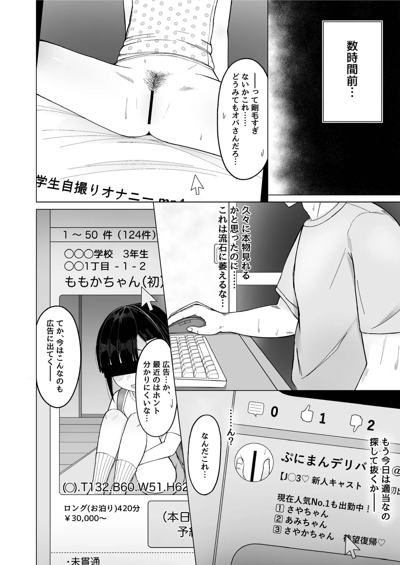 132cmふわキツ♡生オナホとバチボコ♡交尾ごっこ [Dl版] Page.3