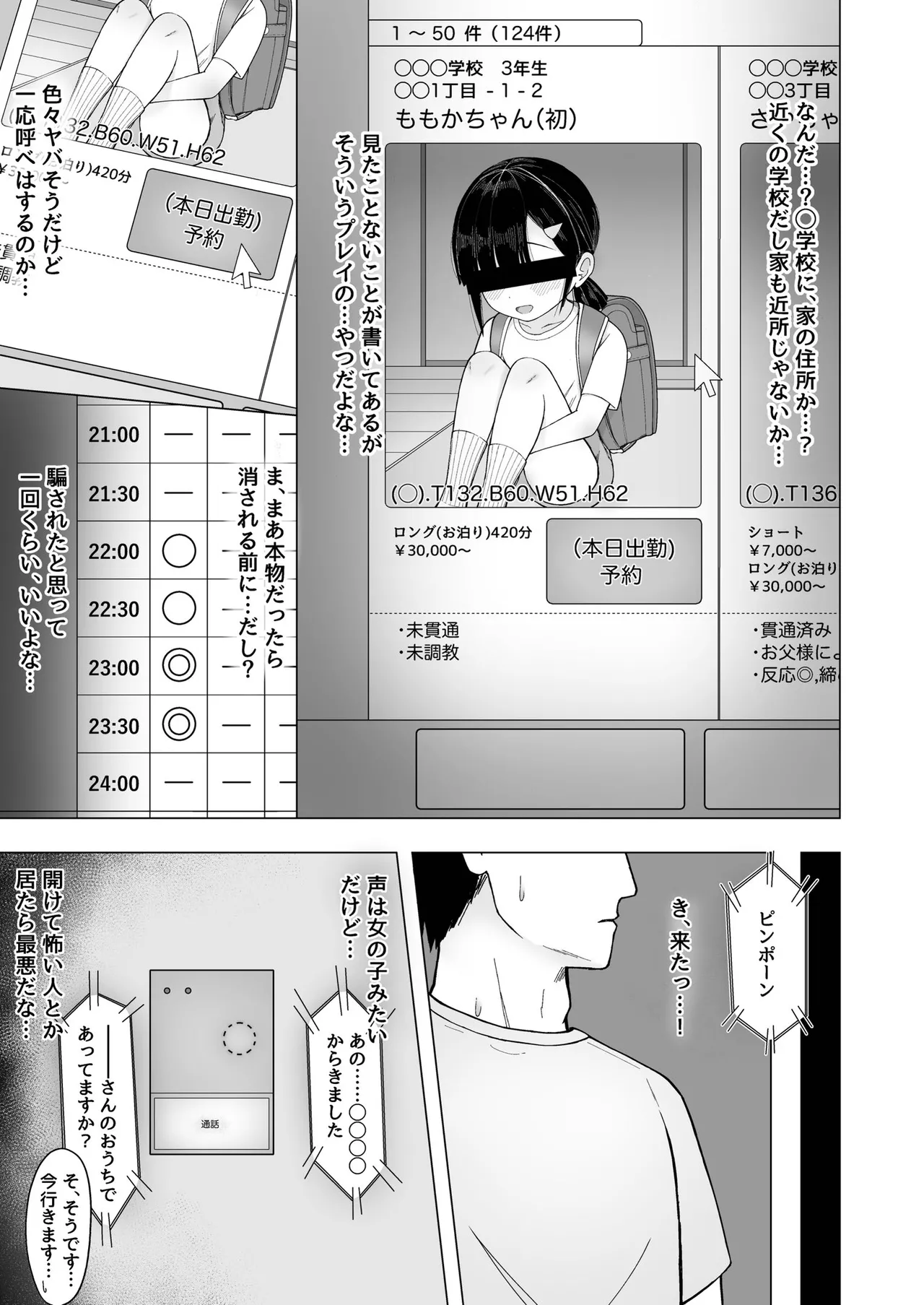 132cmふわキツ♡生オナホとバチボコ♡交尾ごっこ [Dl版] Page.4