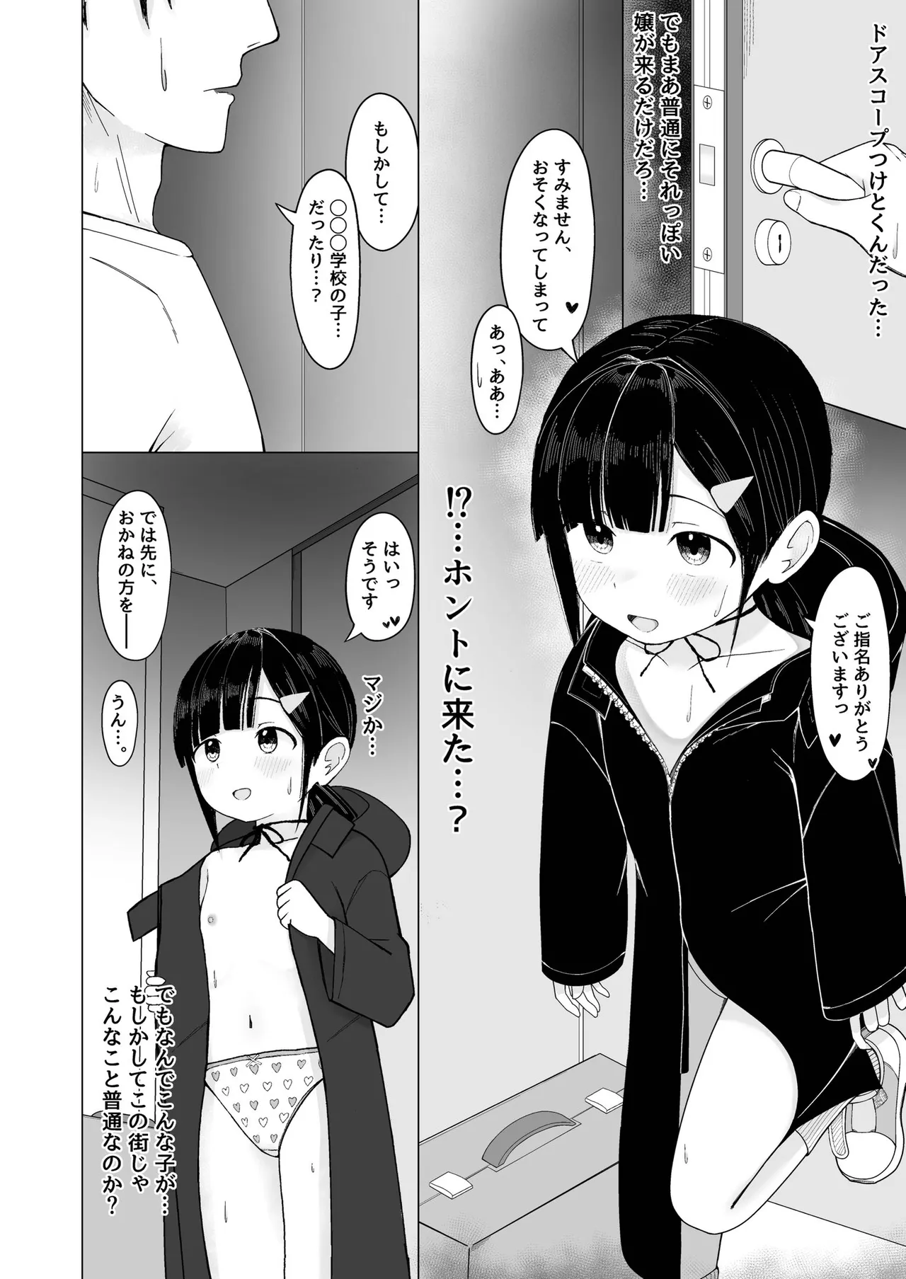 132cmふわキツ♡生オナホとバチボコ♡交尾ごっこ [Dl版] Page.5