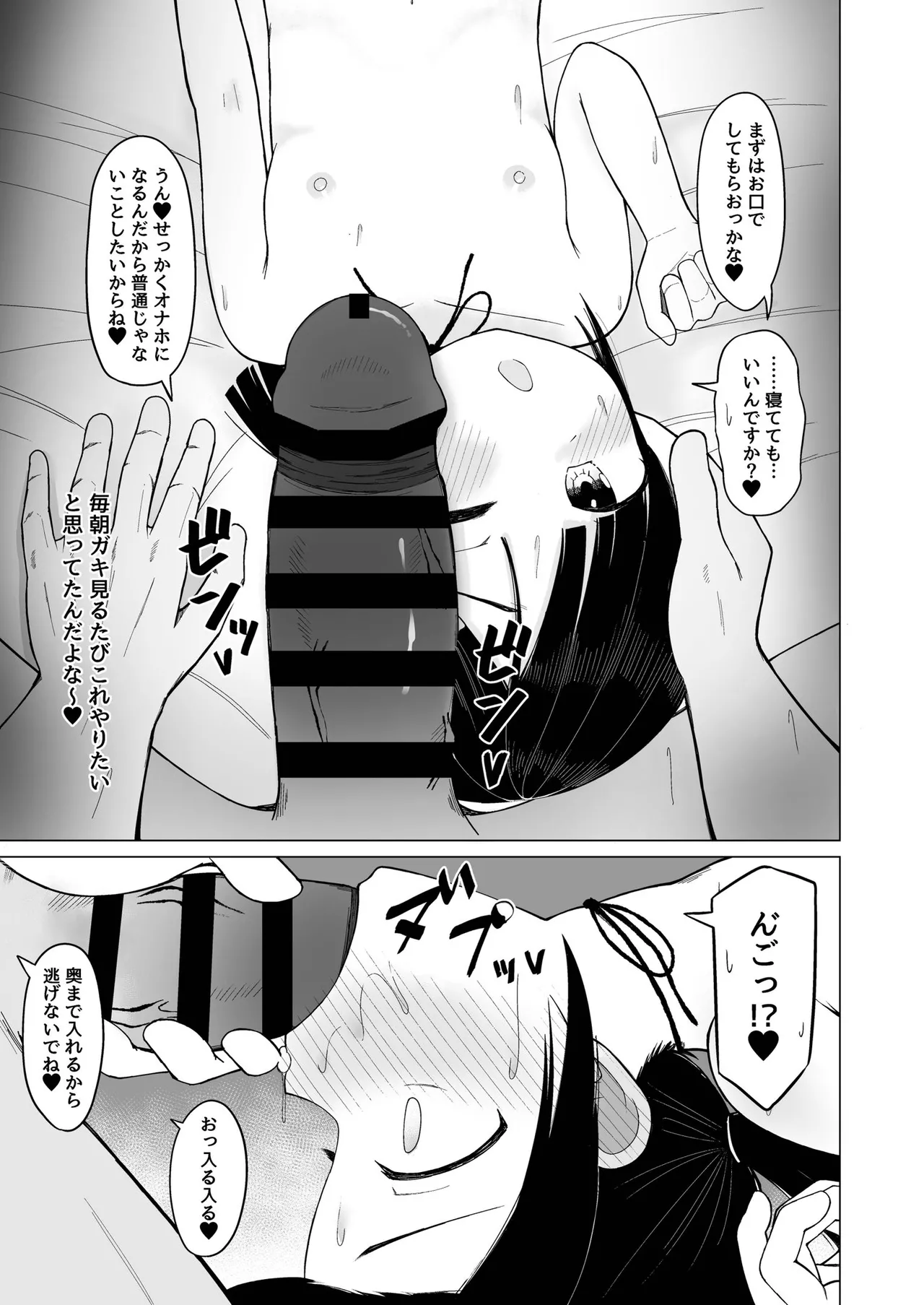 132cmふわキツ♡生オナホとバチボコ♡交尾ごっこ [Dl版] Page.8