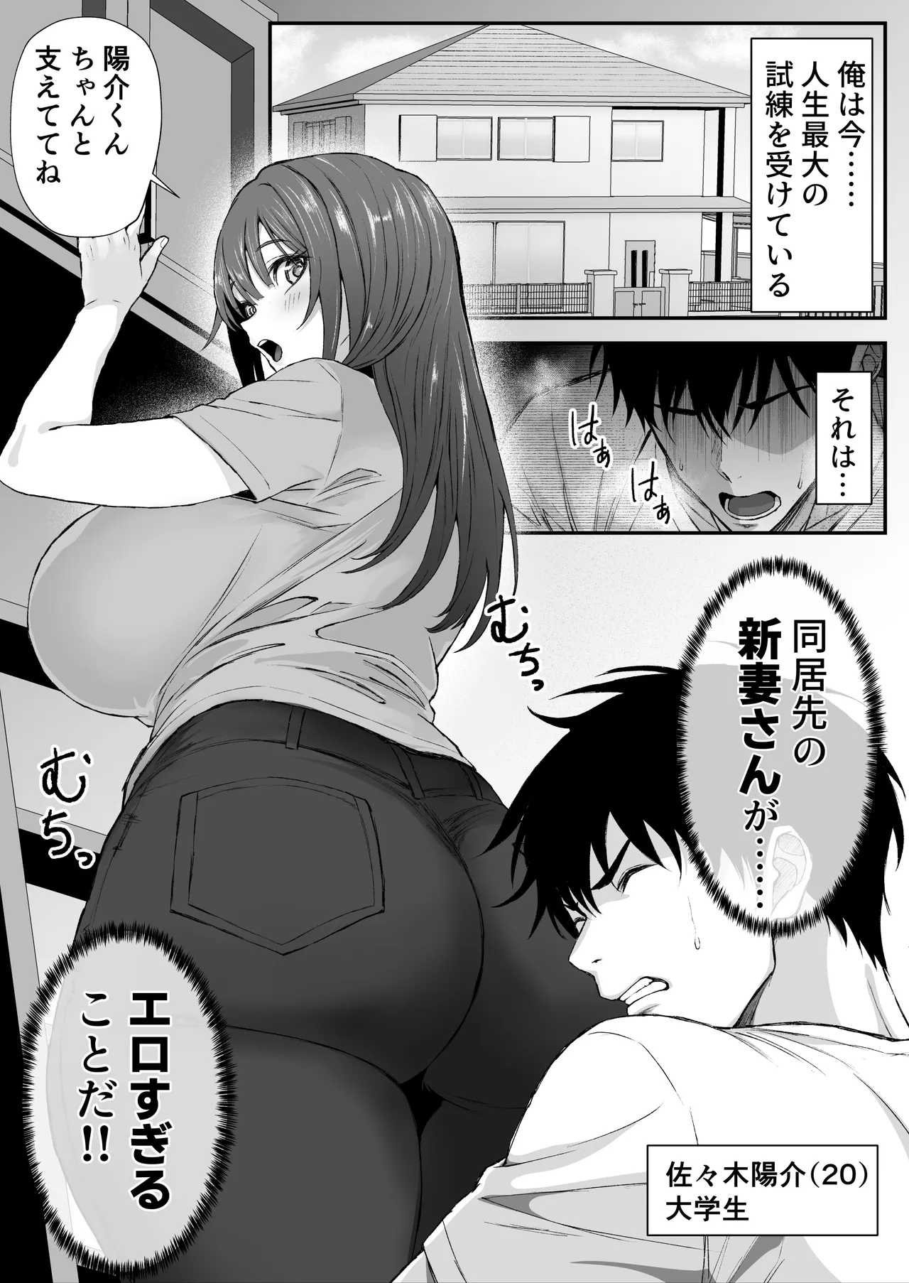 恩師の新妻がエロすぎて Page.2
