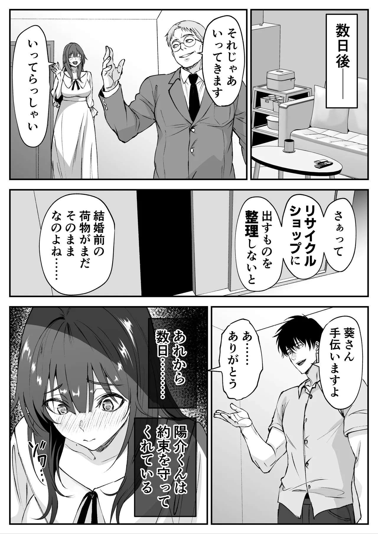 恩師の新妻がエロすぎて Page.29