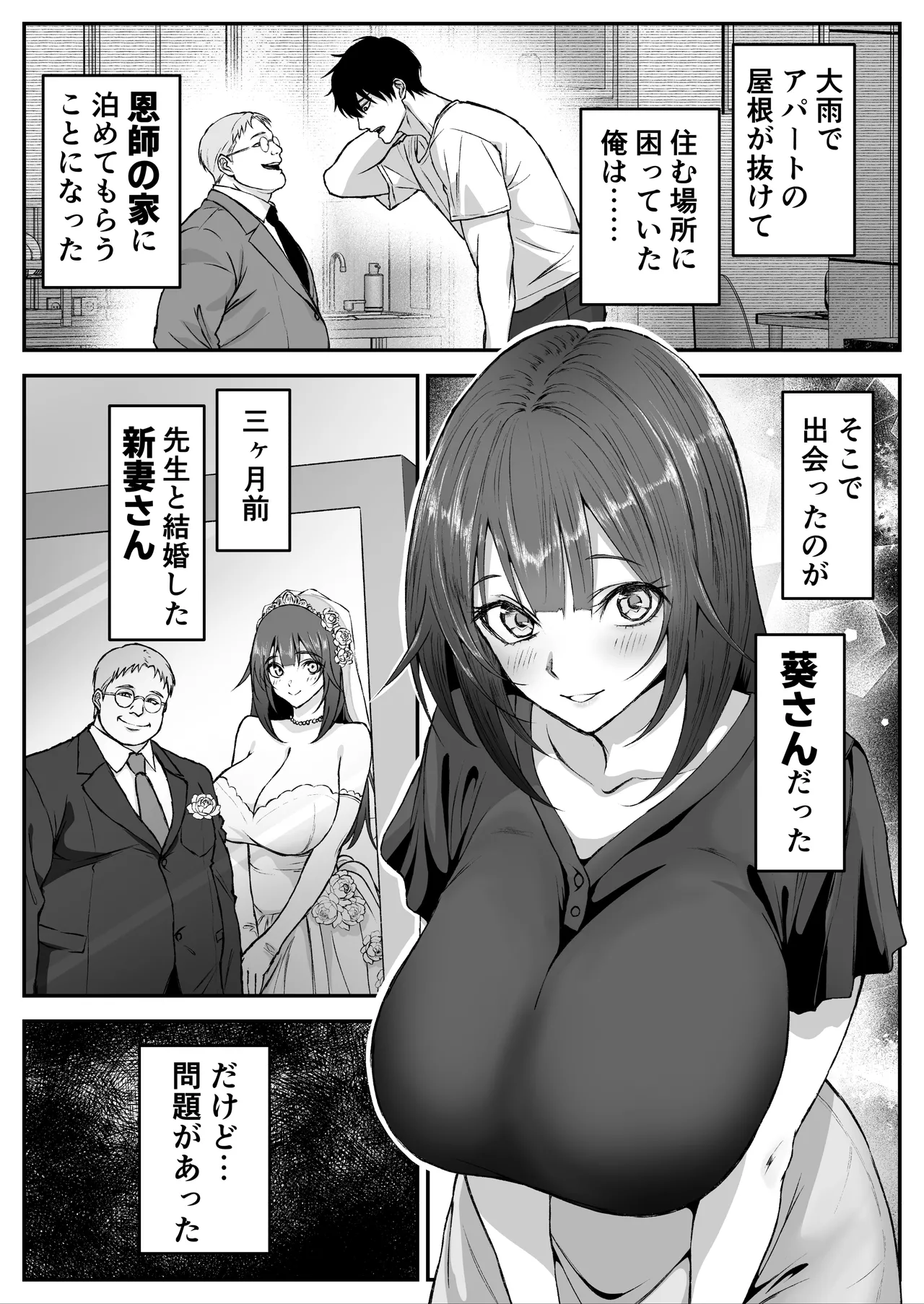 恩師の新妻がエロすぎて Page.3