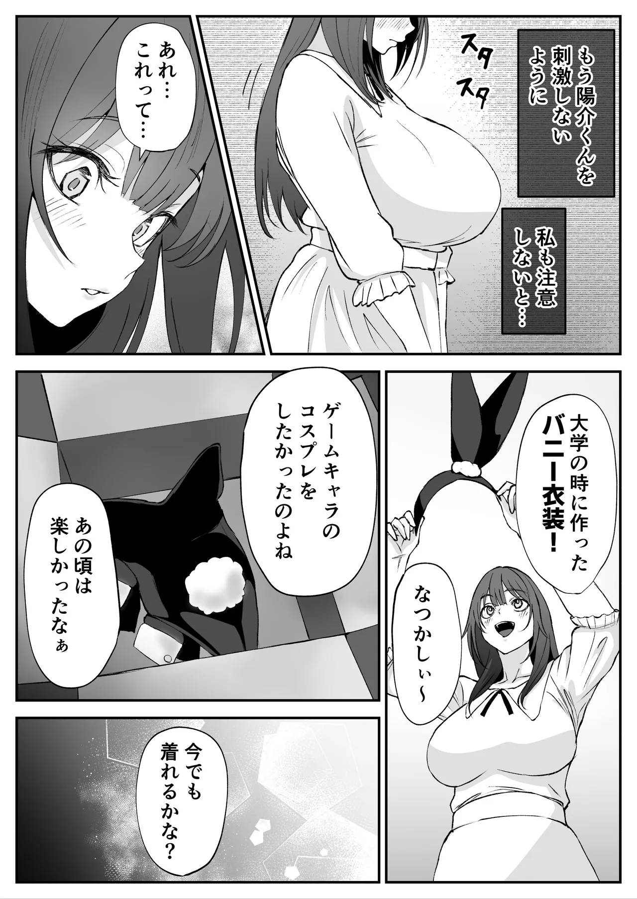 恩師の新妻がエロすぎて Page.30