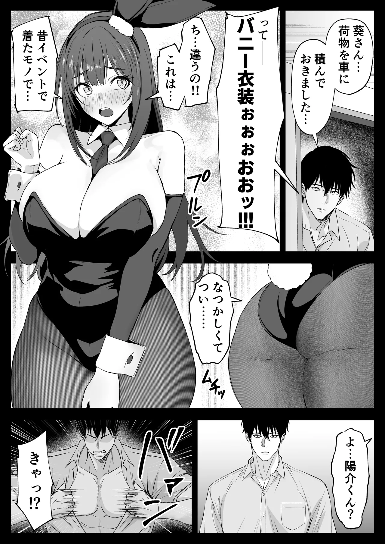 恩師の新妻がエロすぎて Page.31