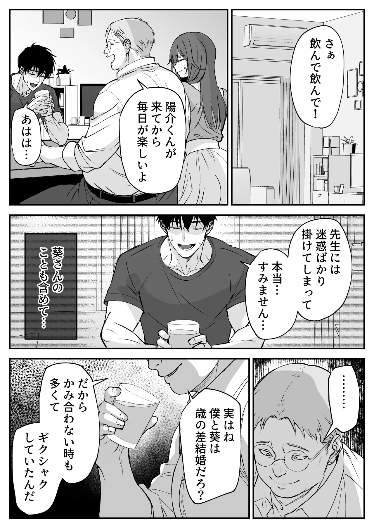 恩師の新妻がエロすぎて Page.37