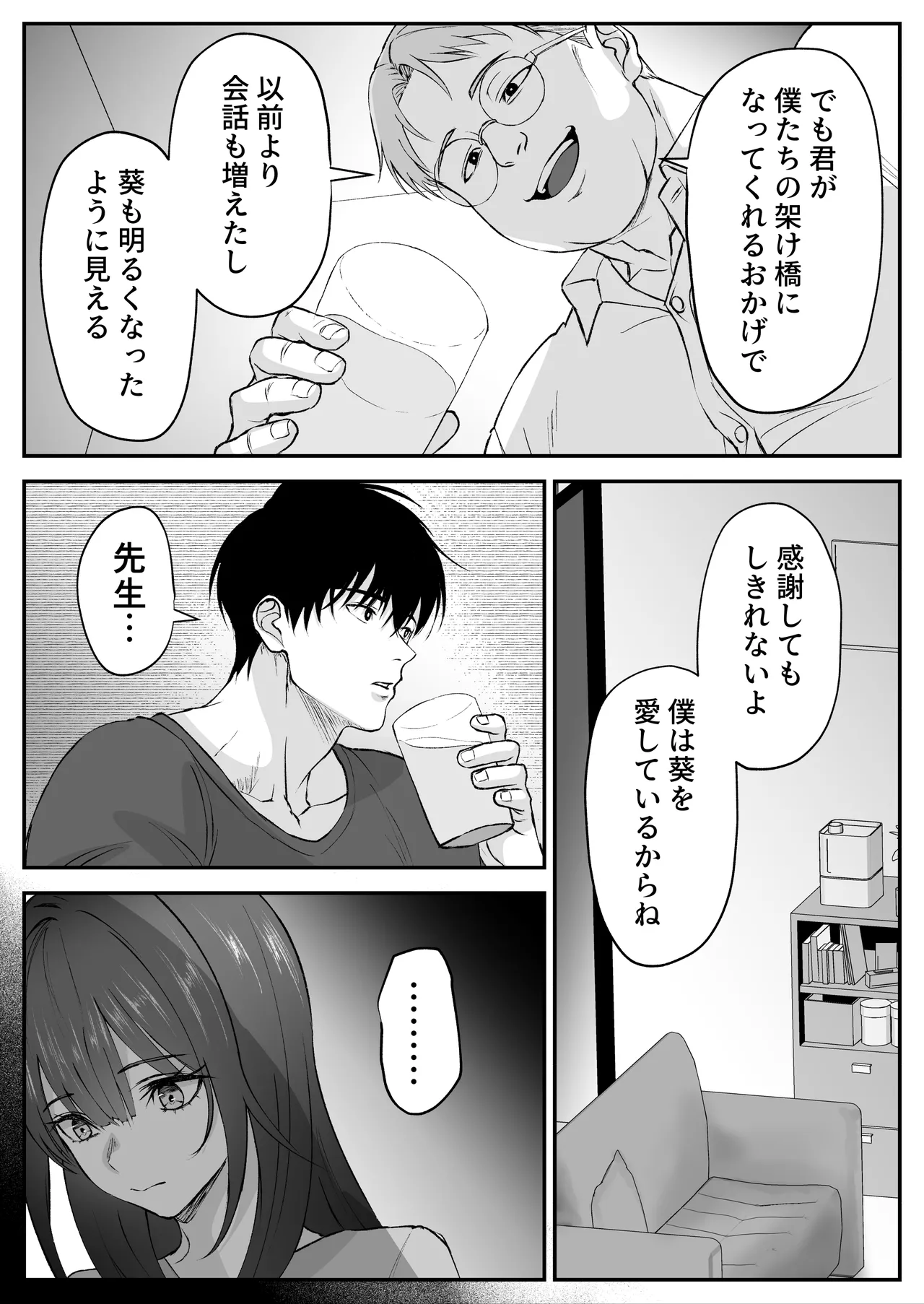 恩師の新妻がエロすぎて Page.38