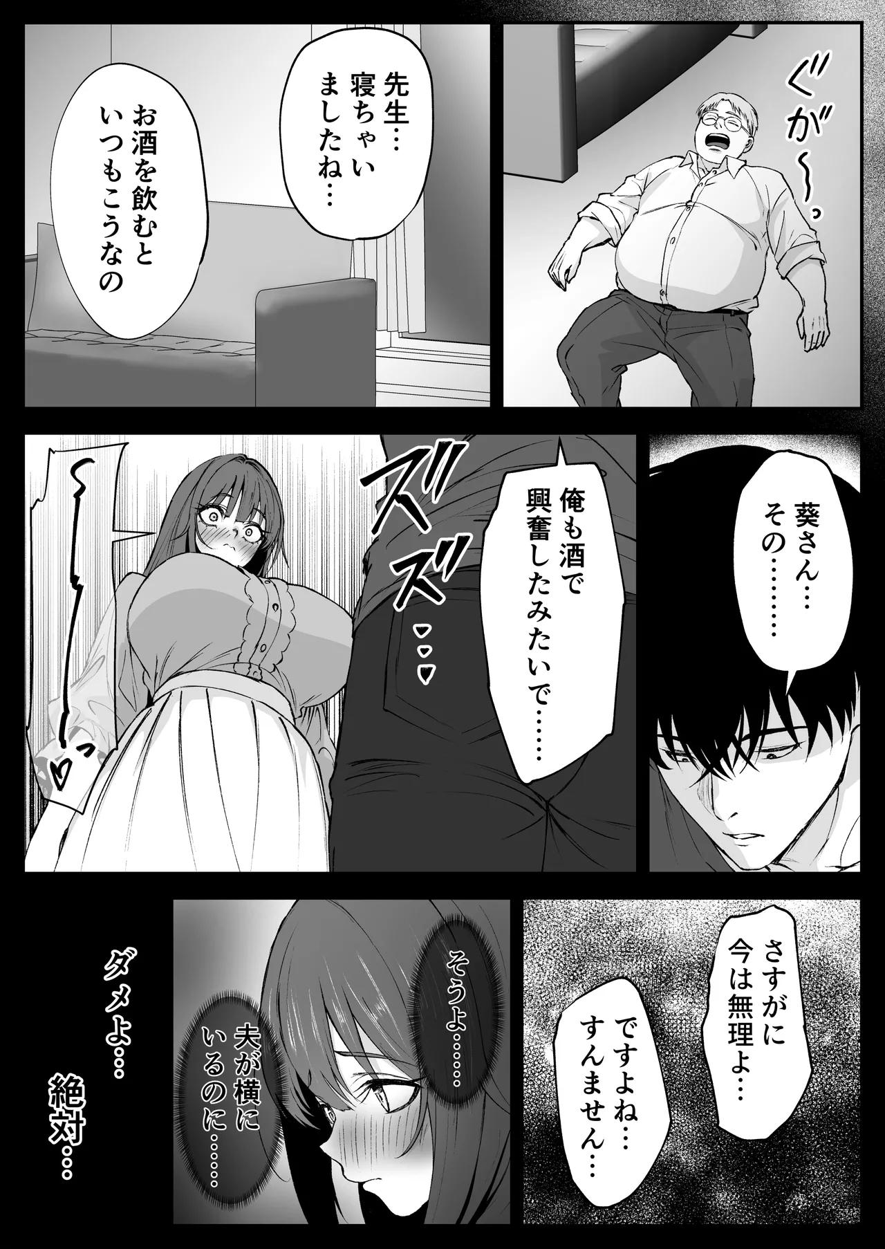 恩師の新妻がエロすぎて Page.39