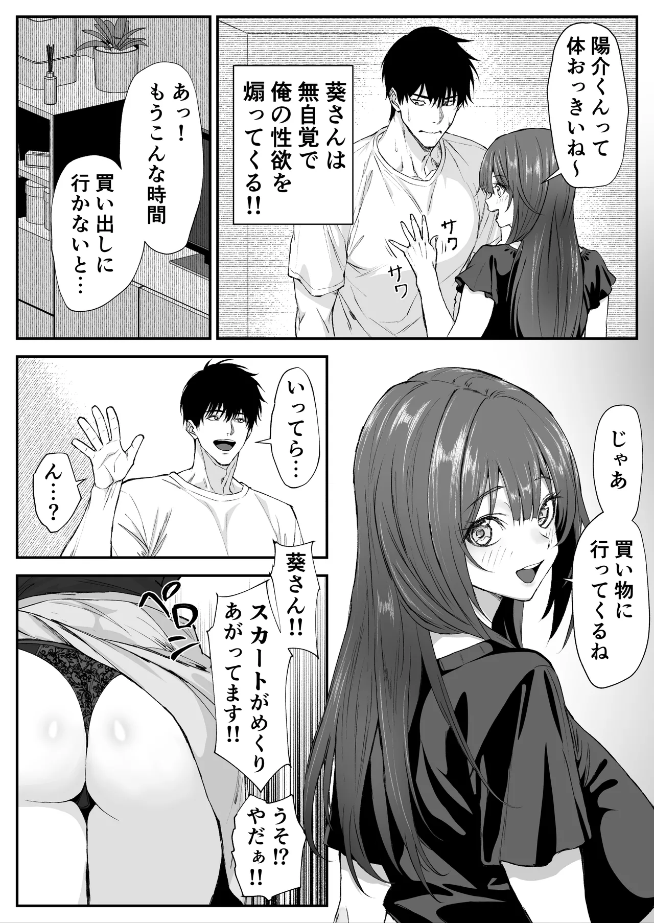 恩師の新妻がエロすぎて Page.4