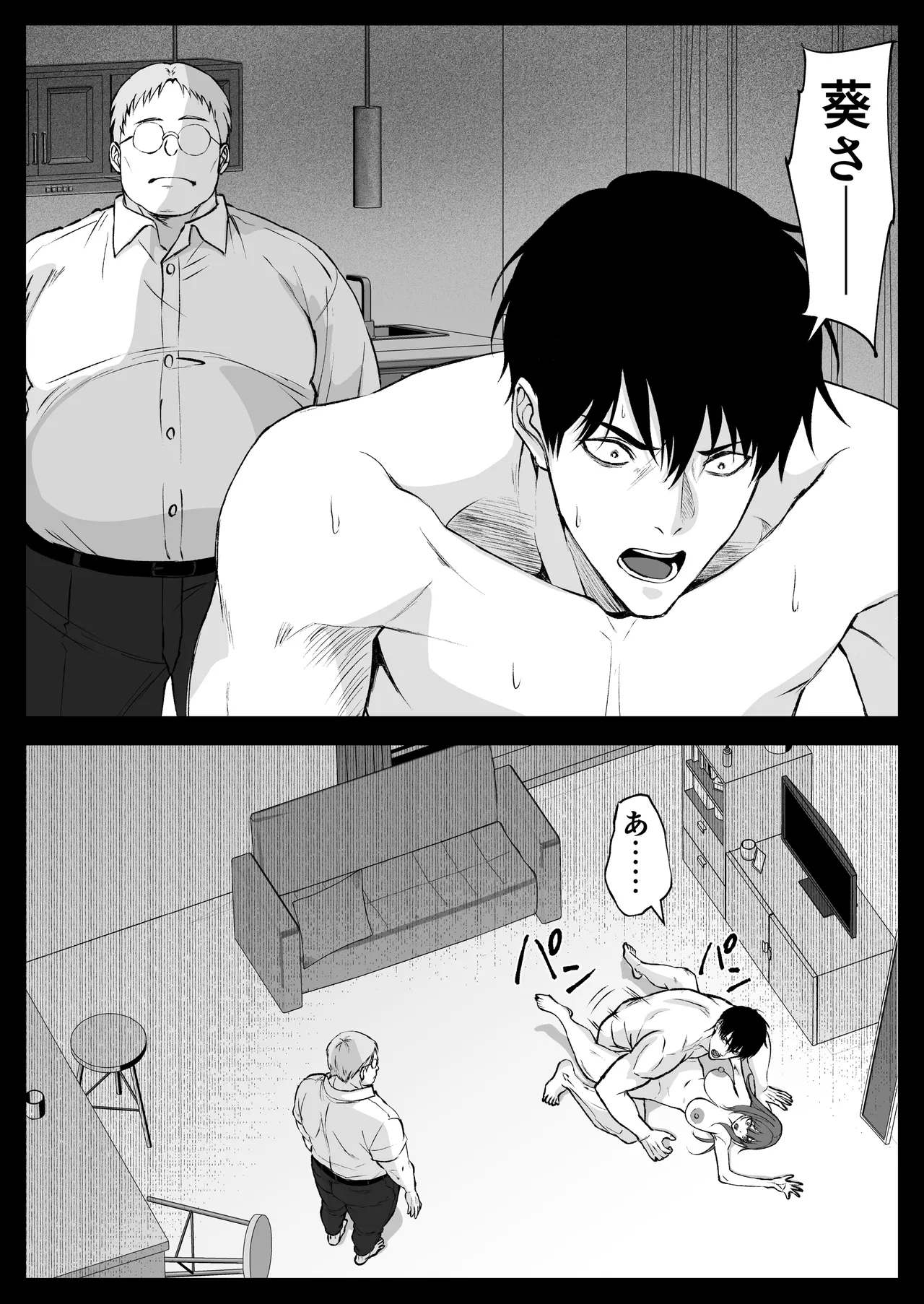 恩師の新妻がエロすぎて Page.50