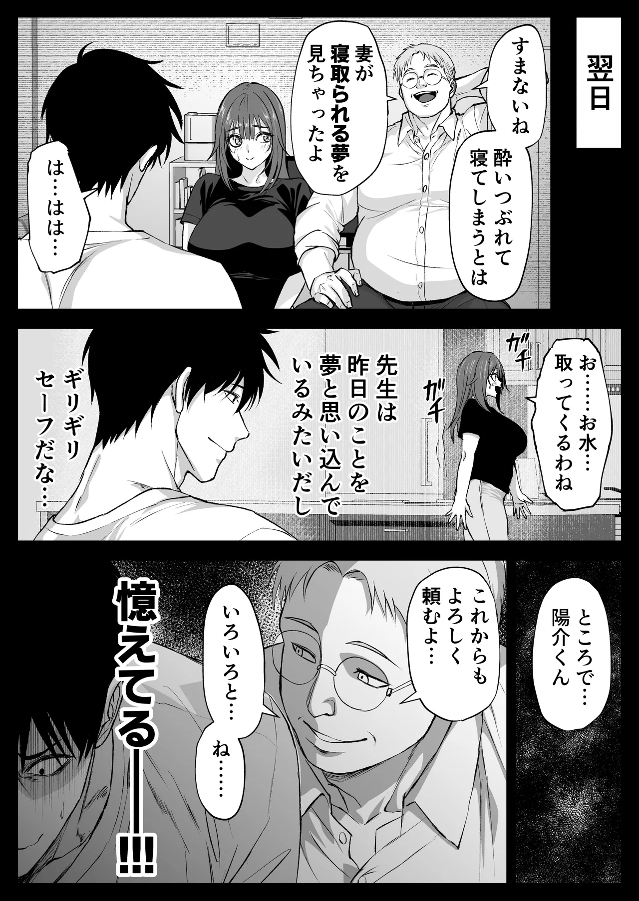 恩師の新妻がエロすぎて Page.61