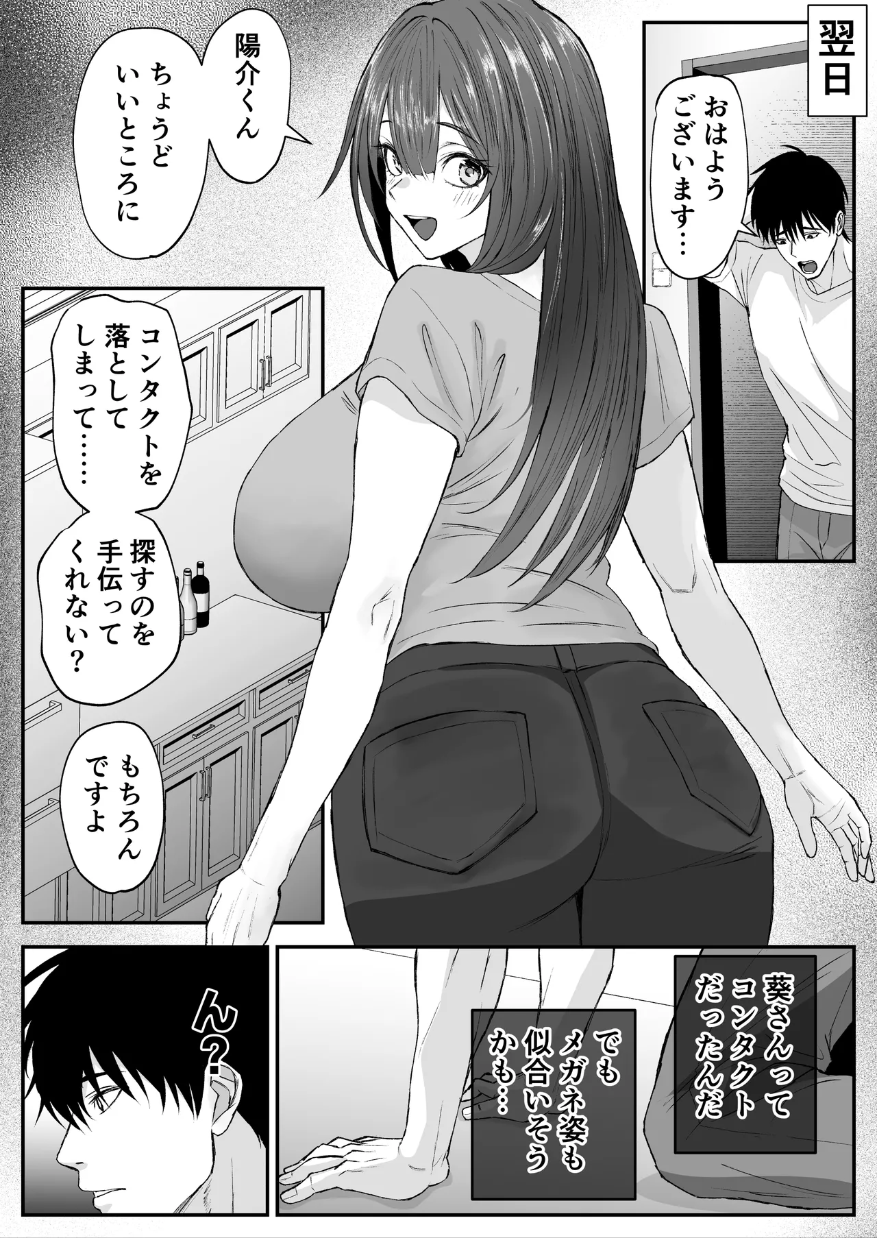 恩師の新妻がエロすぎて Page.7