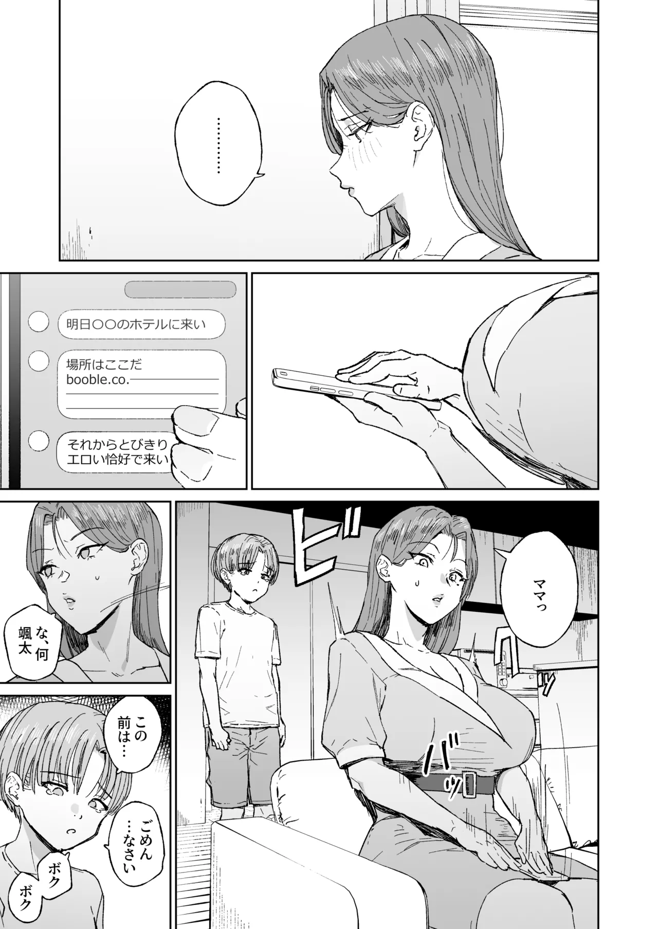 母親失格ーママは便所ー Page.10