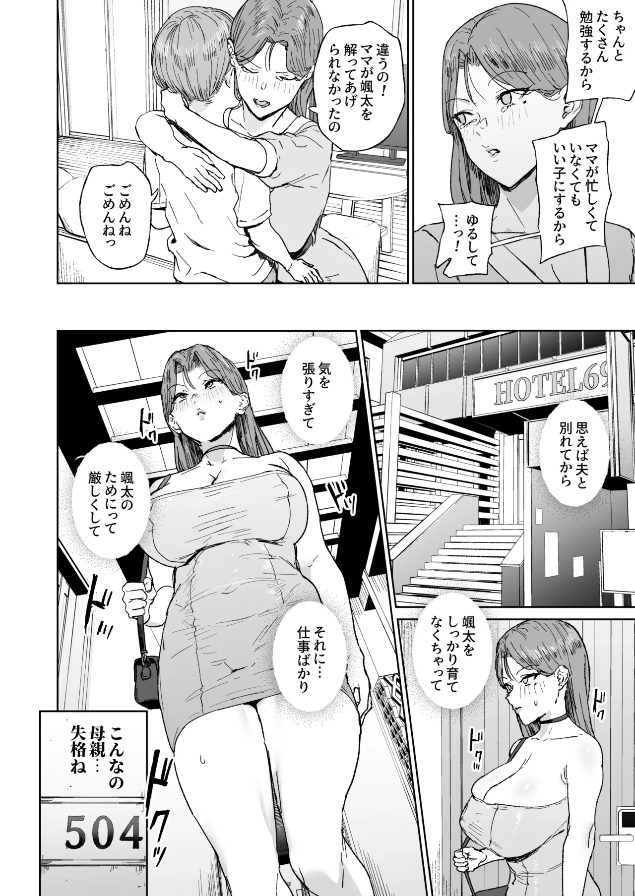 母親失格ーママは便所ー Page.11