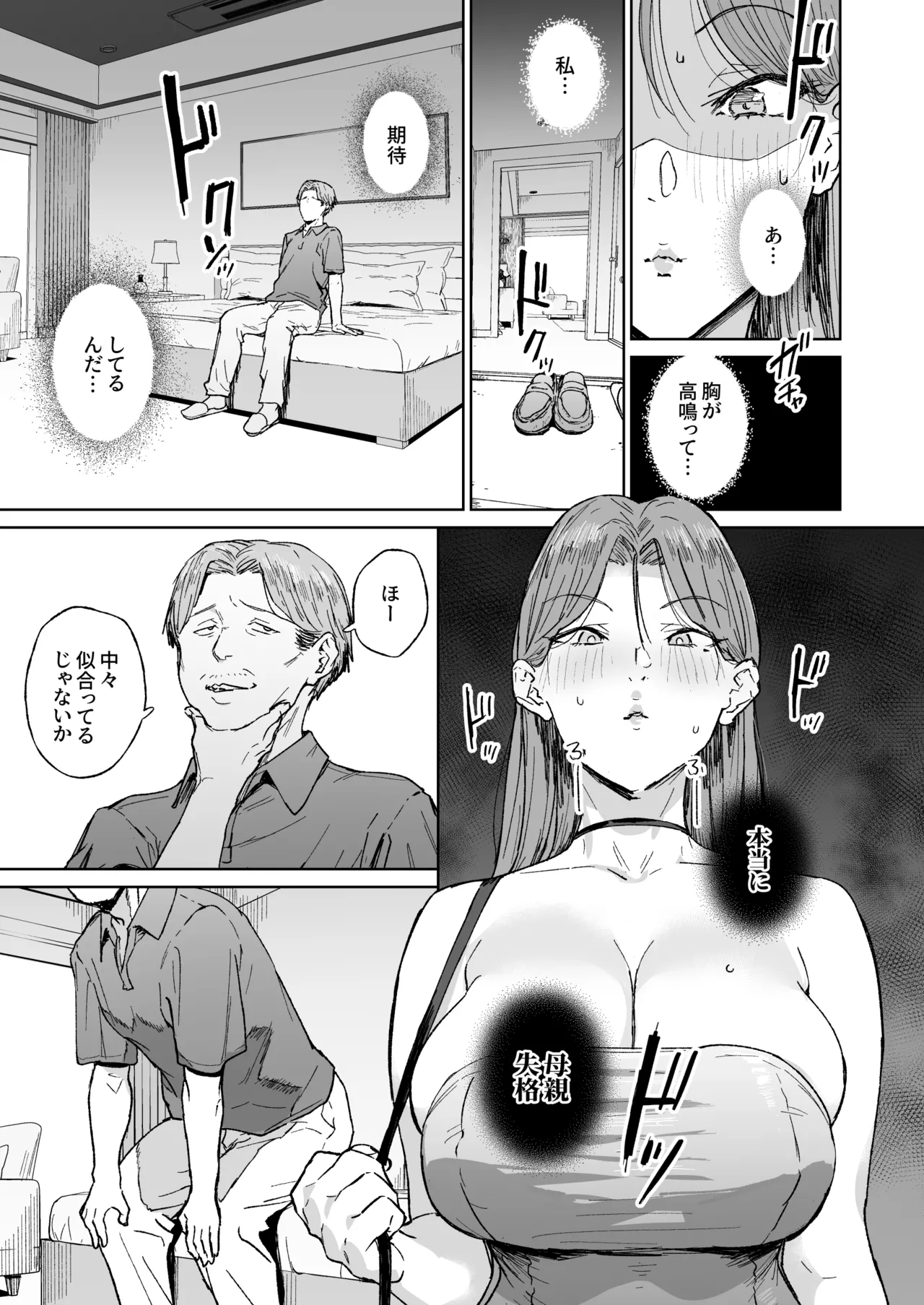 母親失格ーママは便所ー Page.12