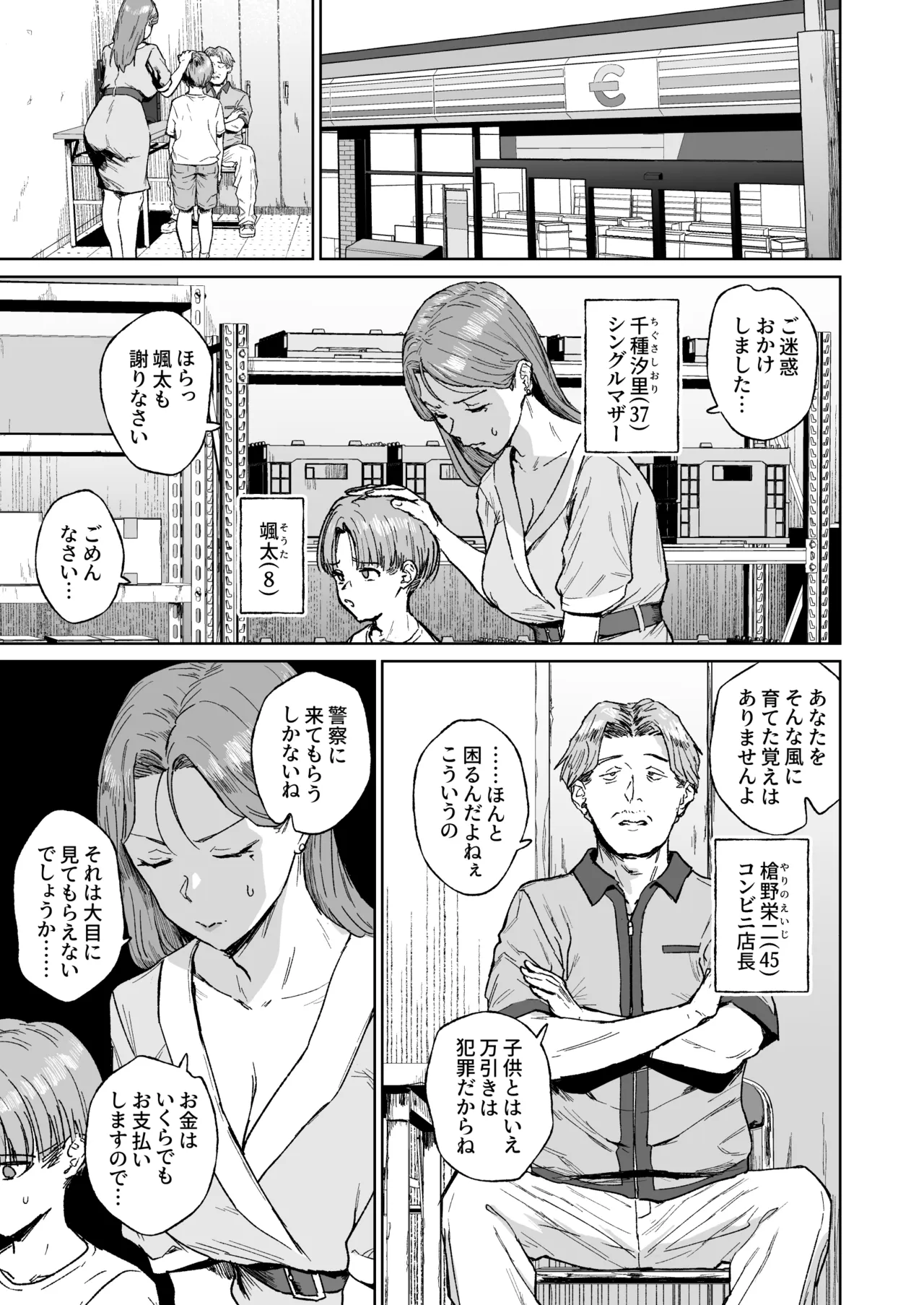 母親失格ーママは便所ー Page.2