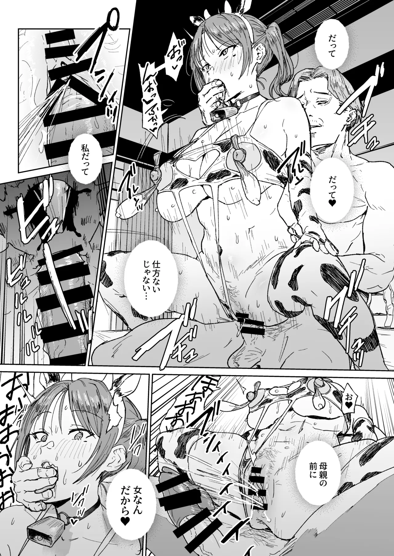 母親失格ーママは便所ー Page.20