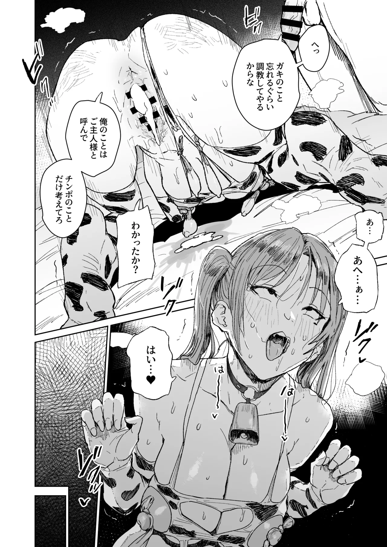 母親失格ーママは便所ー Page.25
