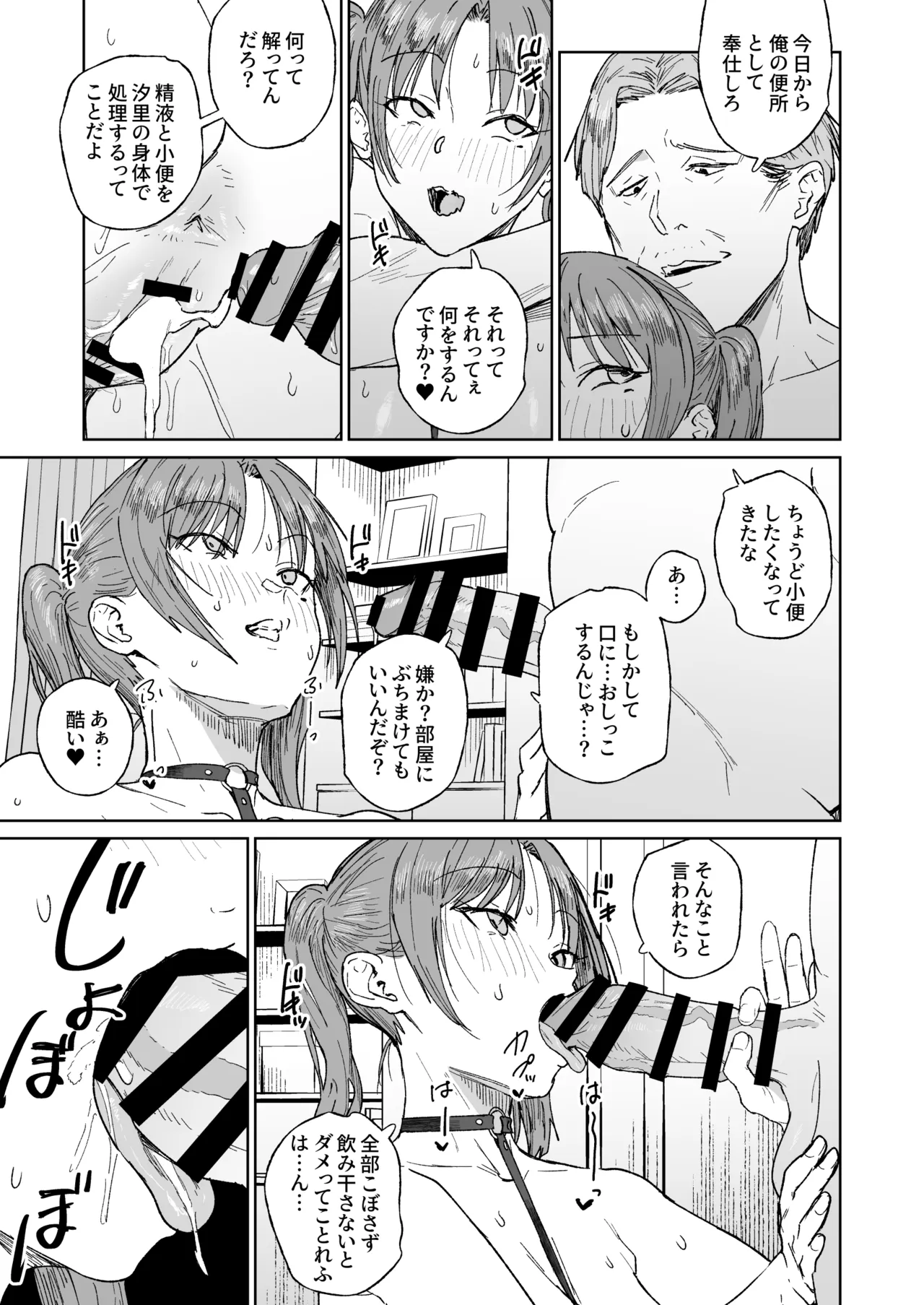 母親失格ーママは便所ー Page.28
