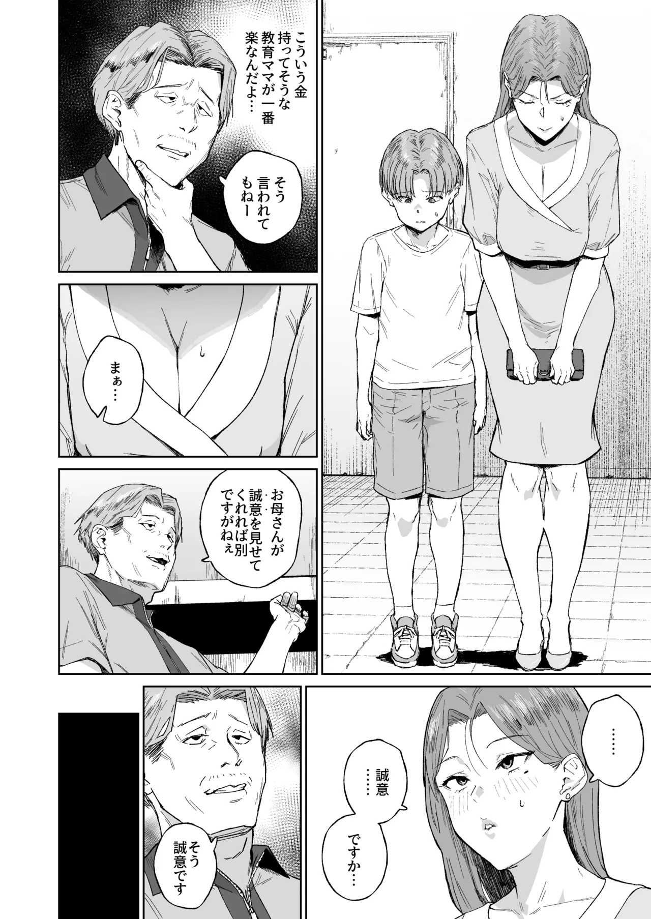 母親失格ーママは便所ー Page.3