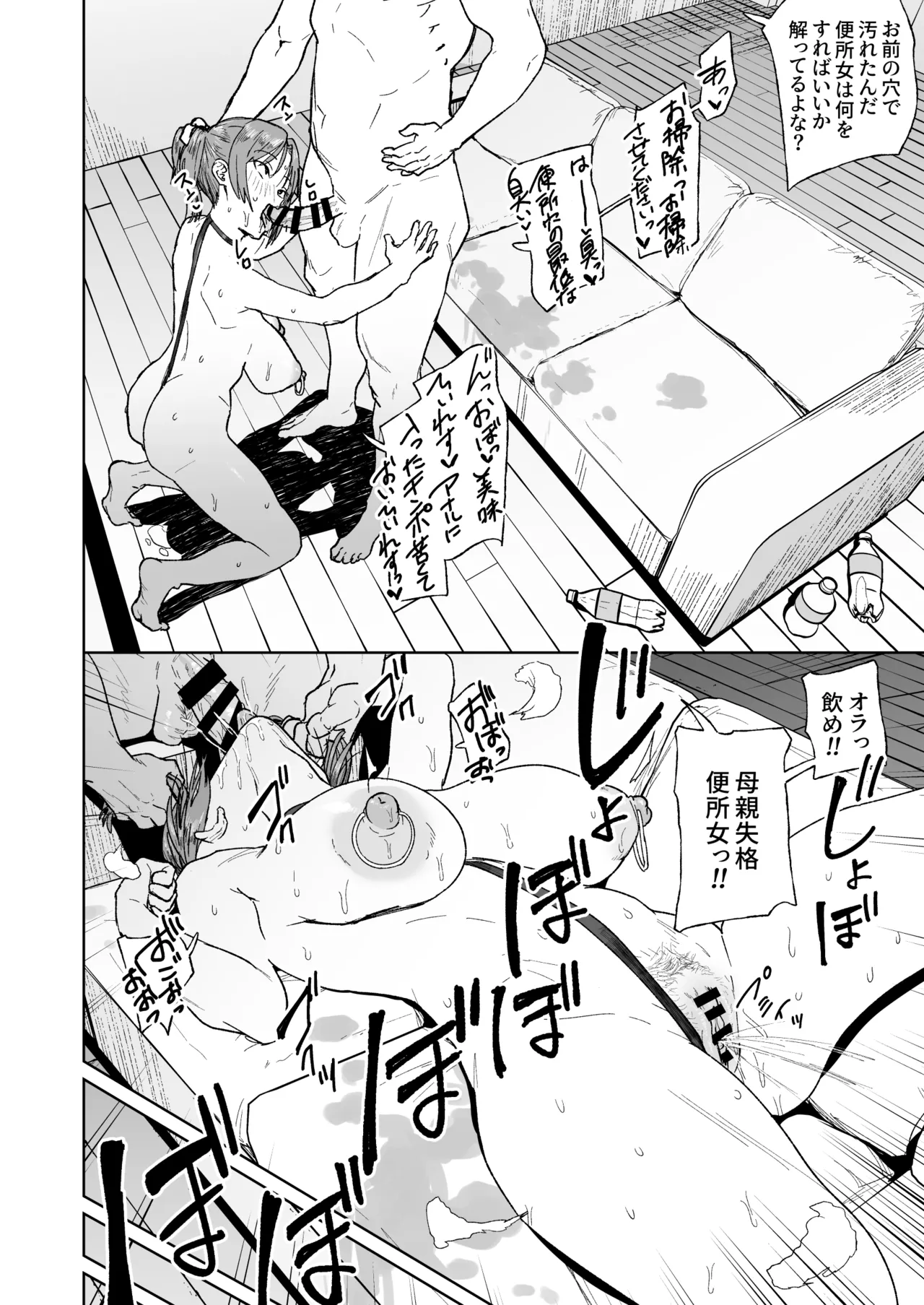 母親失格ーママは便所ー Page.31