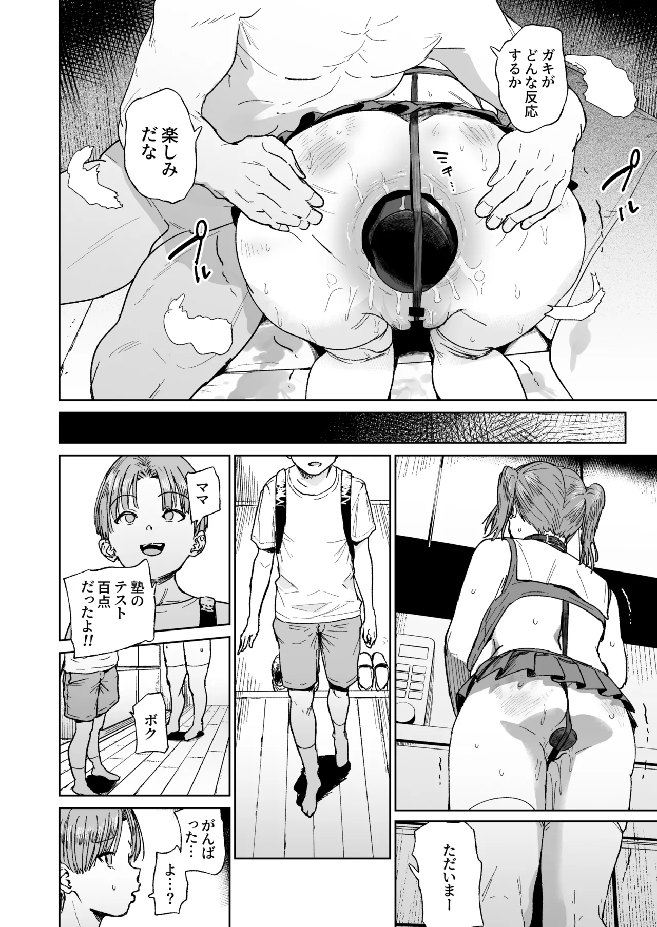 母親失格ーママは便所ー Page.33
