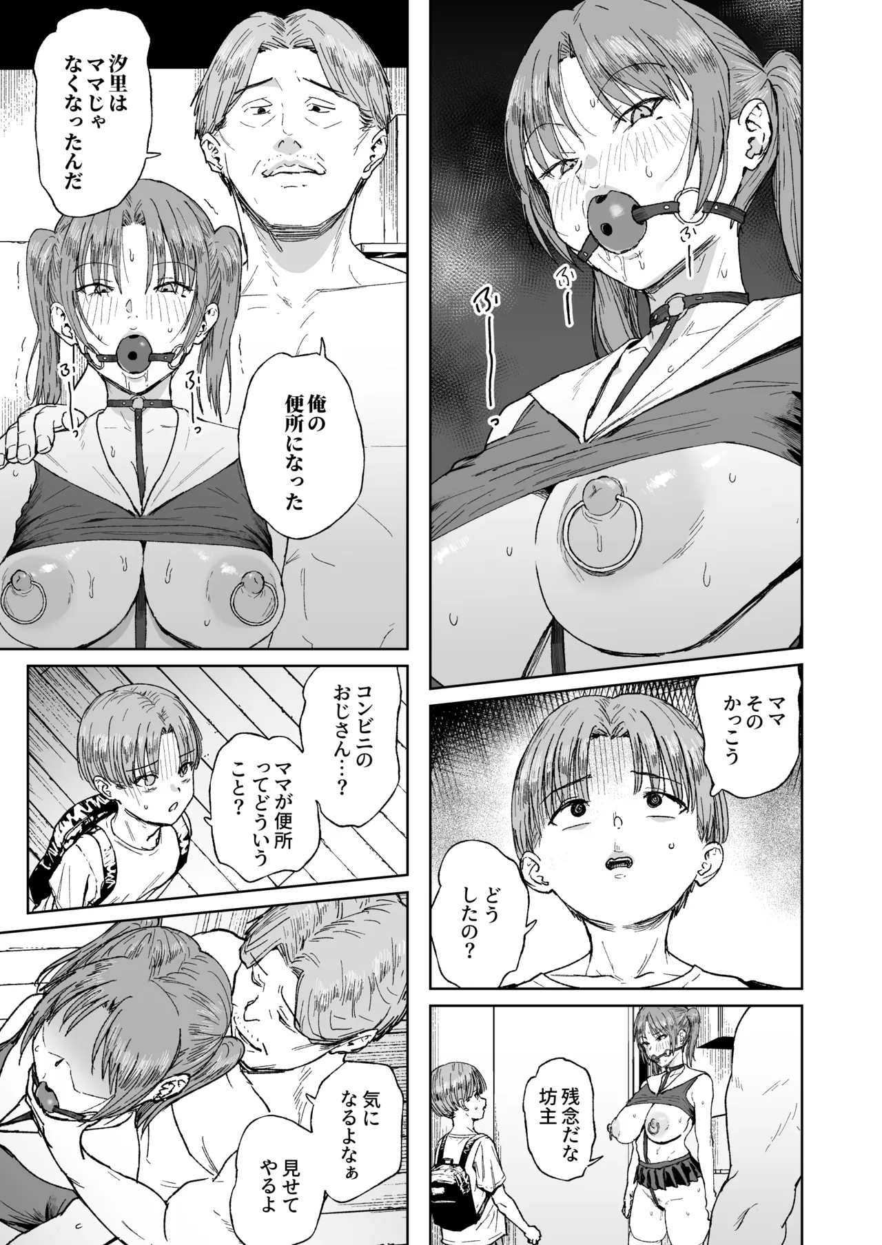 母親失格ーママは便所ー Page.34