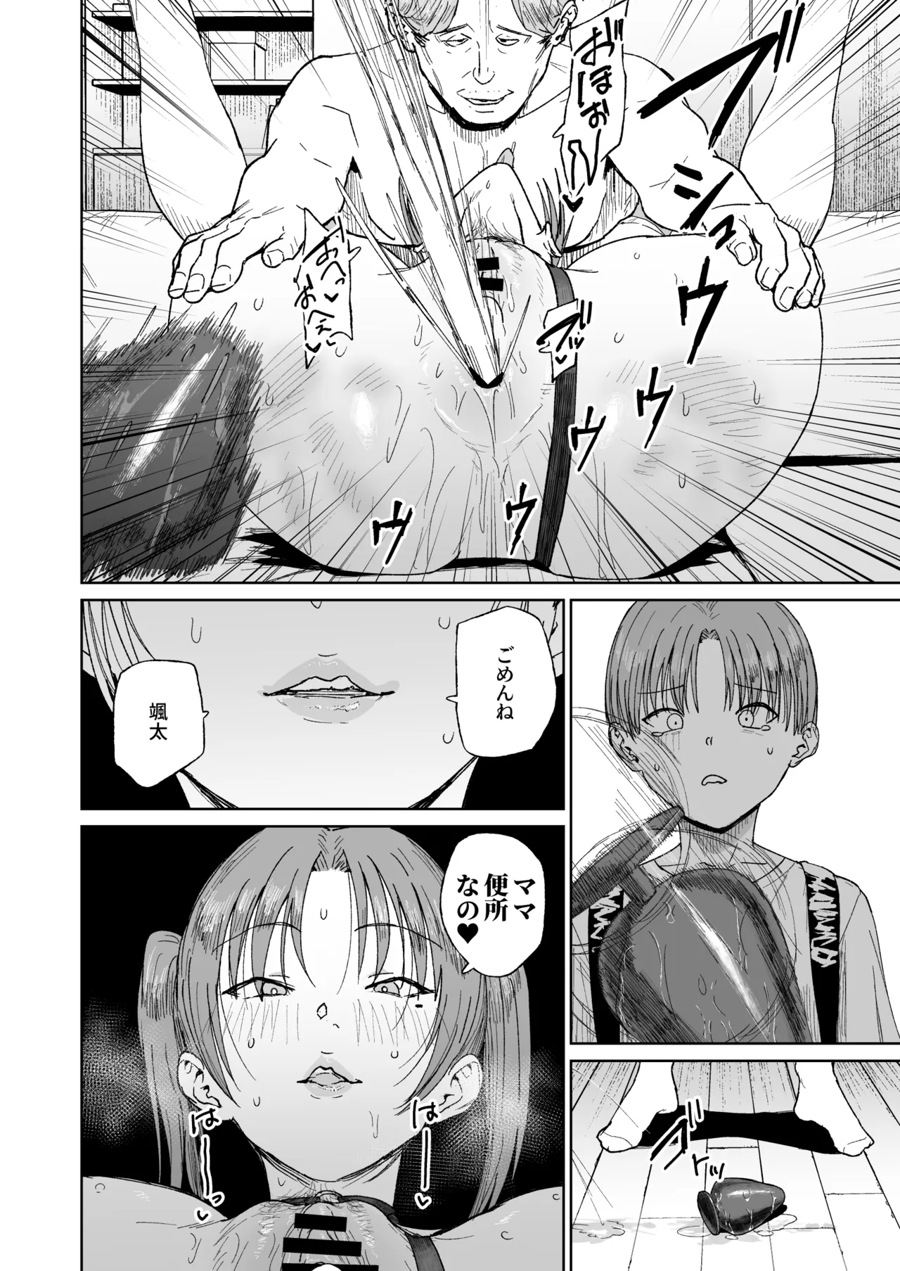 母親失格ーママは便所ー Page.37