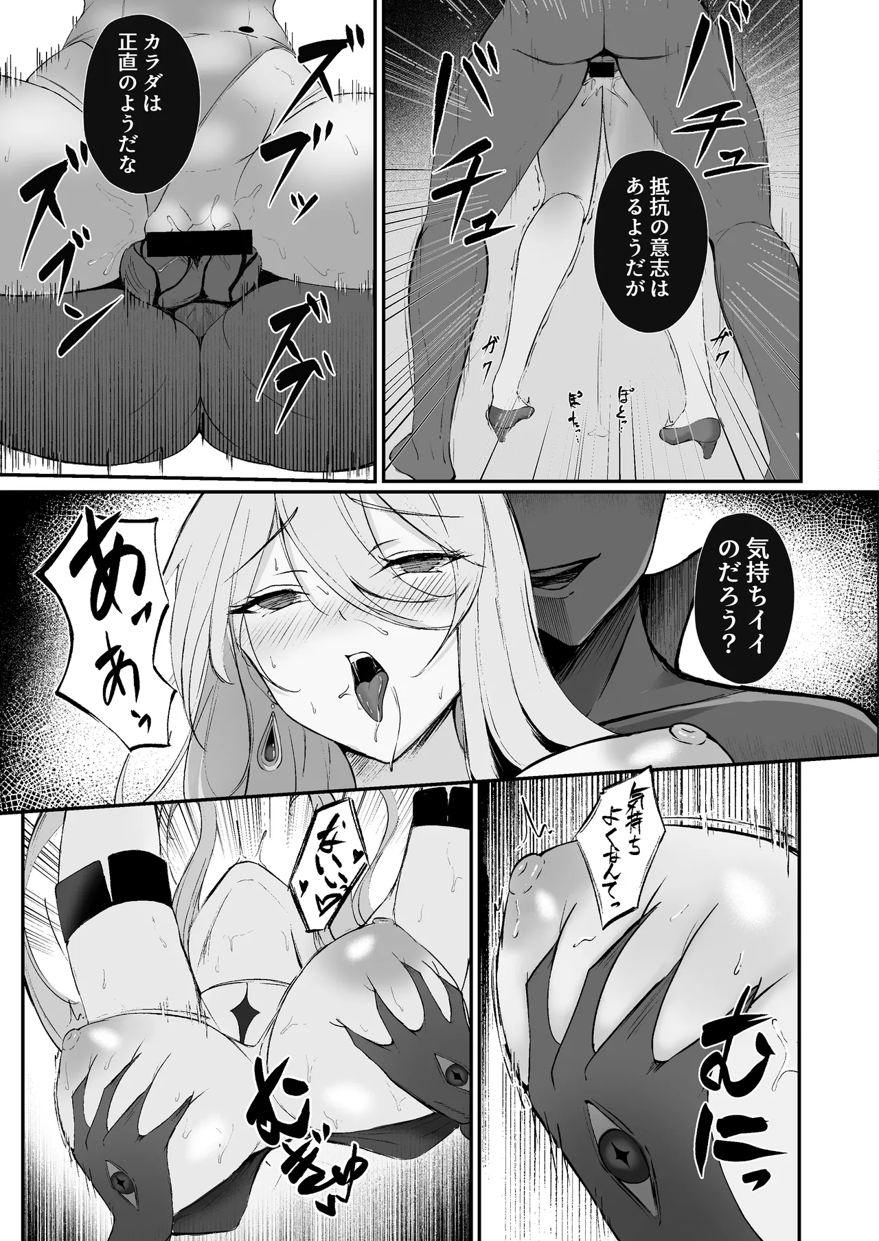 闇へのイザナイ ～最強騎士陥落～ Page.17