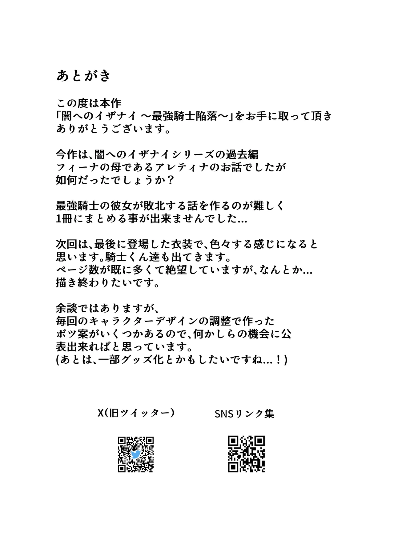 闇へのイザナイ ～最強騎士陥落～ Page.31