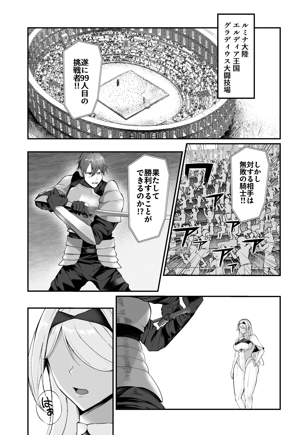 闇へのイザナイ ～最強騎士陥落～ Page.3