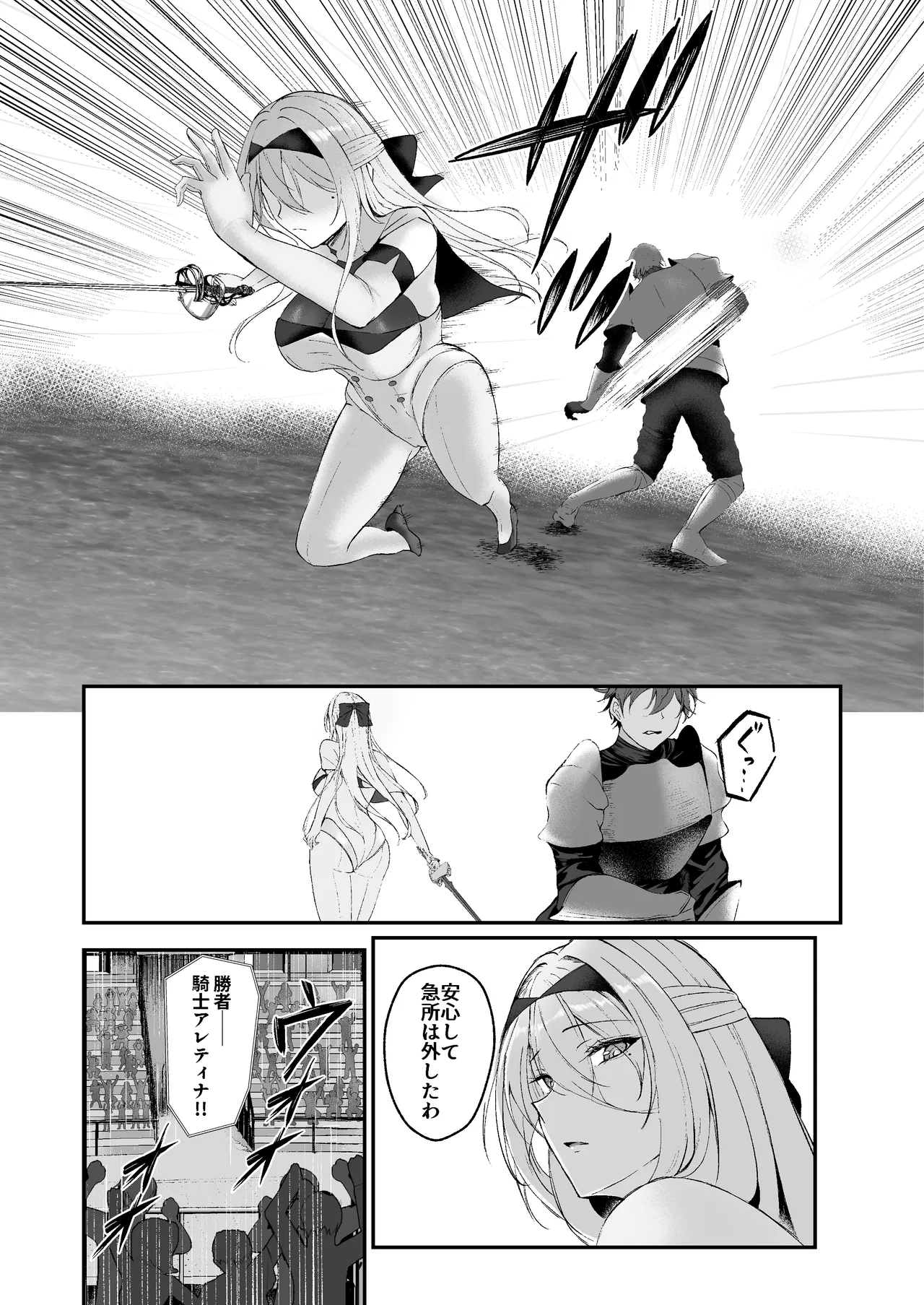 闇へのイザナイ ～最強騎士陥落～ Page.5