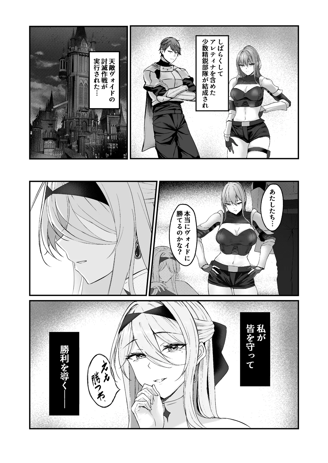 闇へのイザナイ ～最強騎士陥落～ Page.7