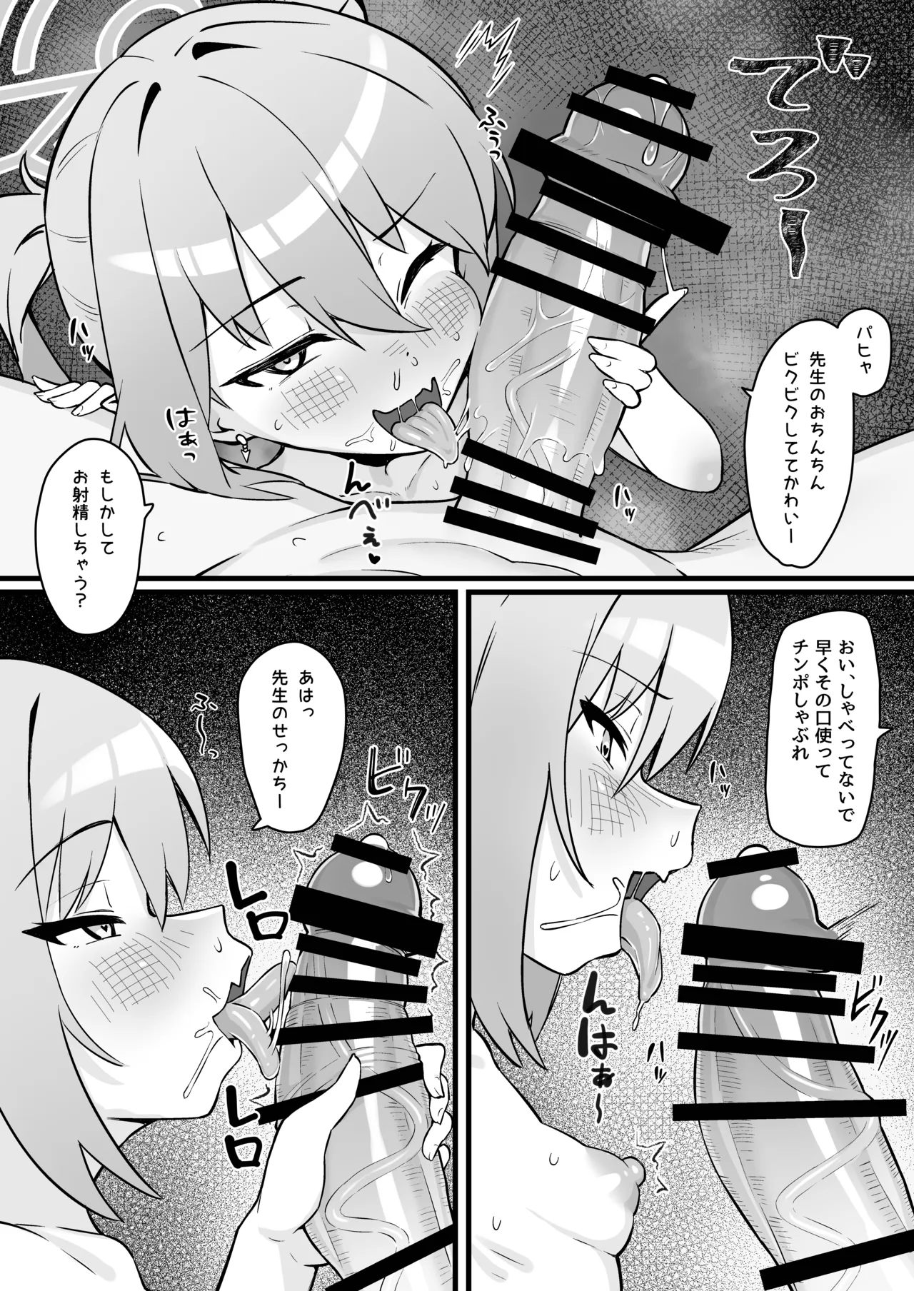 シュポっと開発娘 Page.12