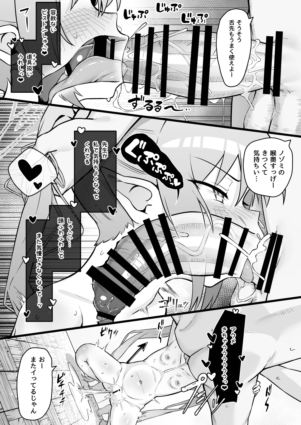 シュポっと開発娘 Page.15