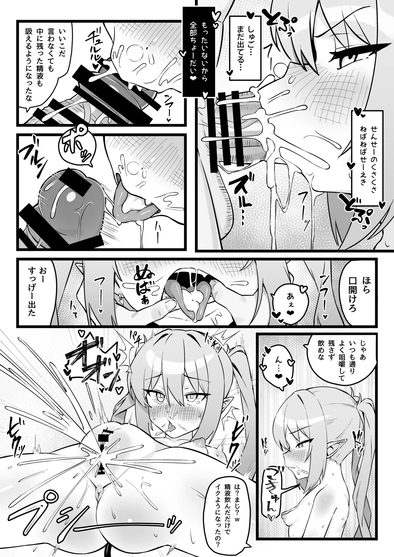 シュポっと開発娘 Page.17